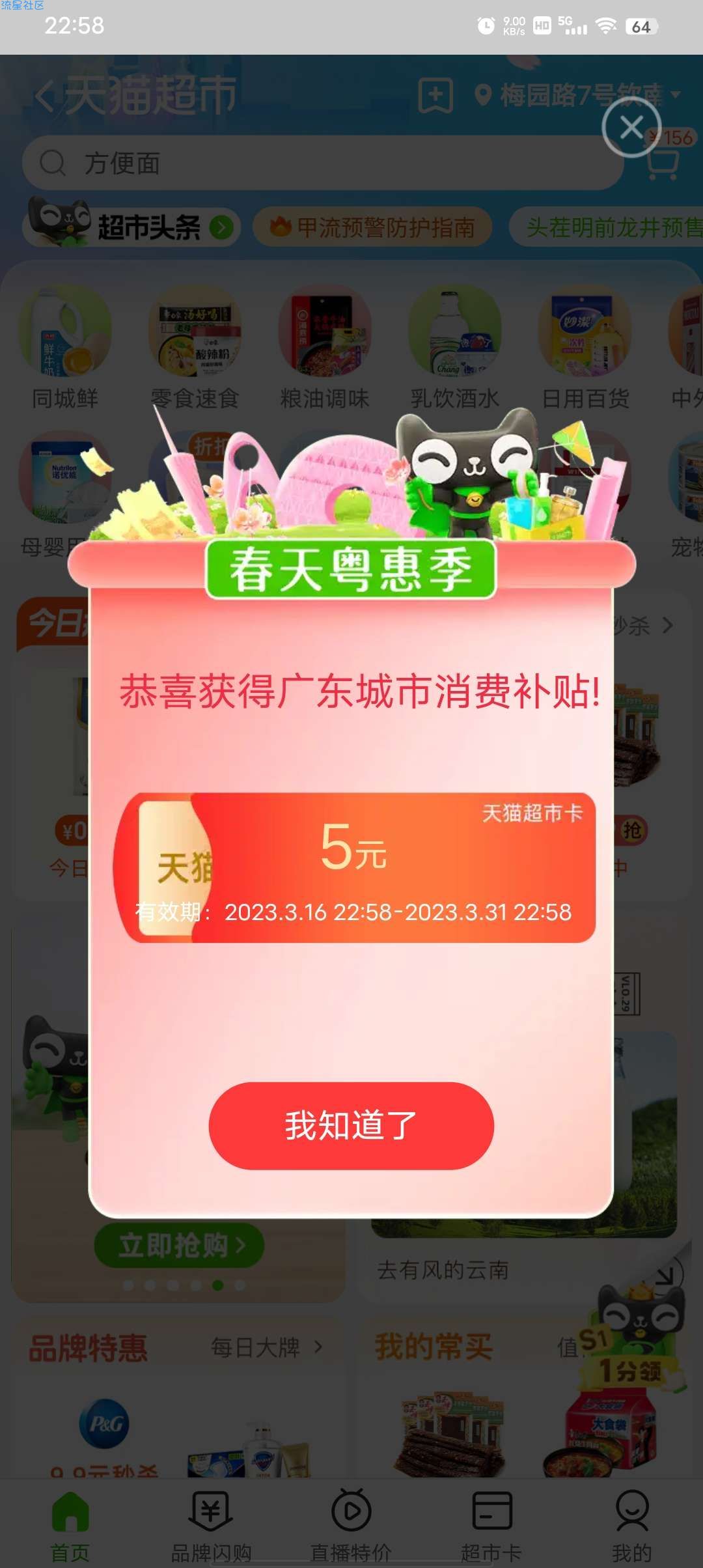 淘宝天猫超市卡5块