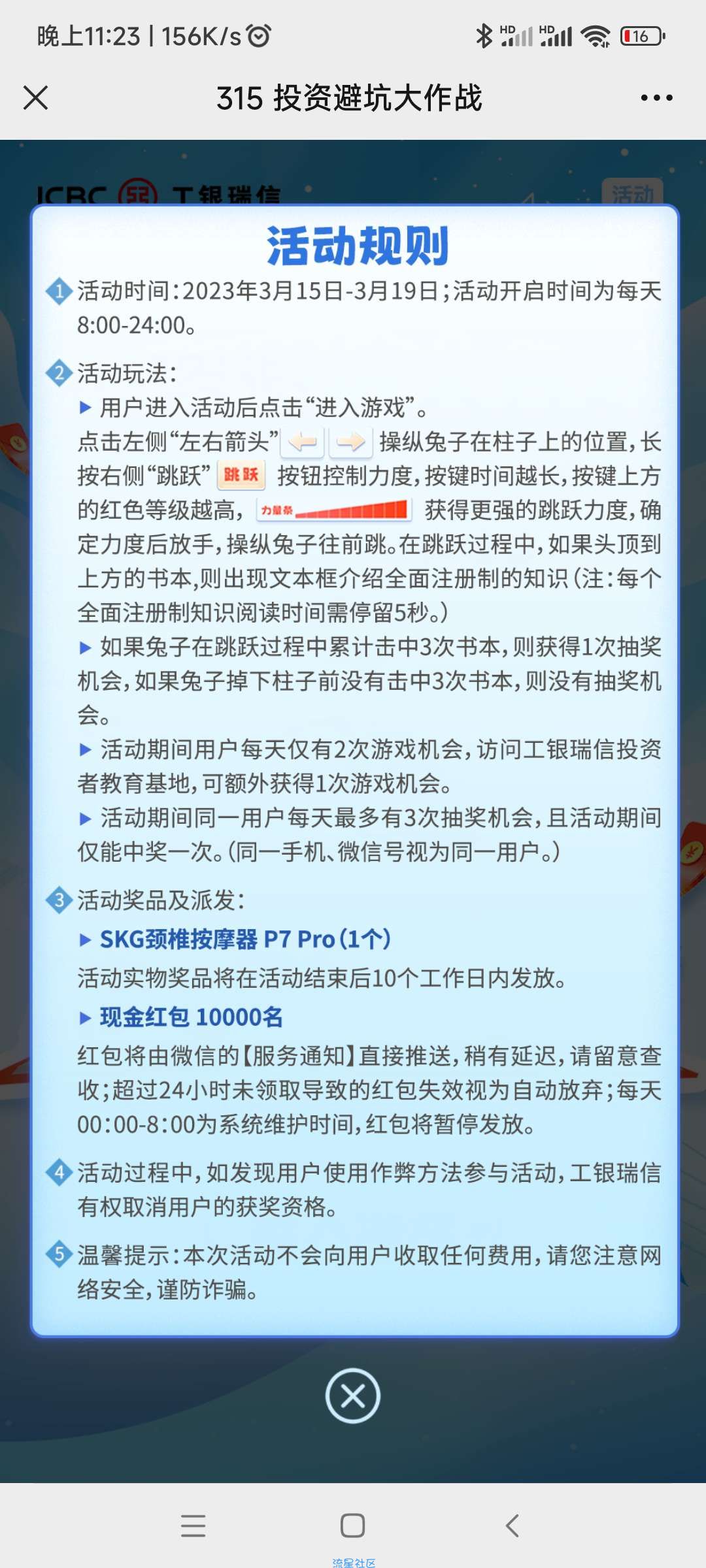 【现金红包】315投资避坑大作战