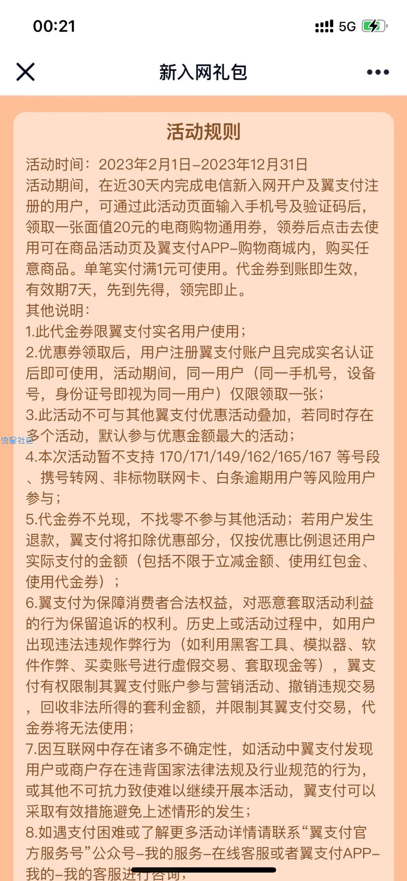 【实物专区】电信新入网用户领牛奶
