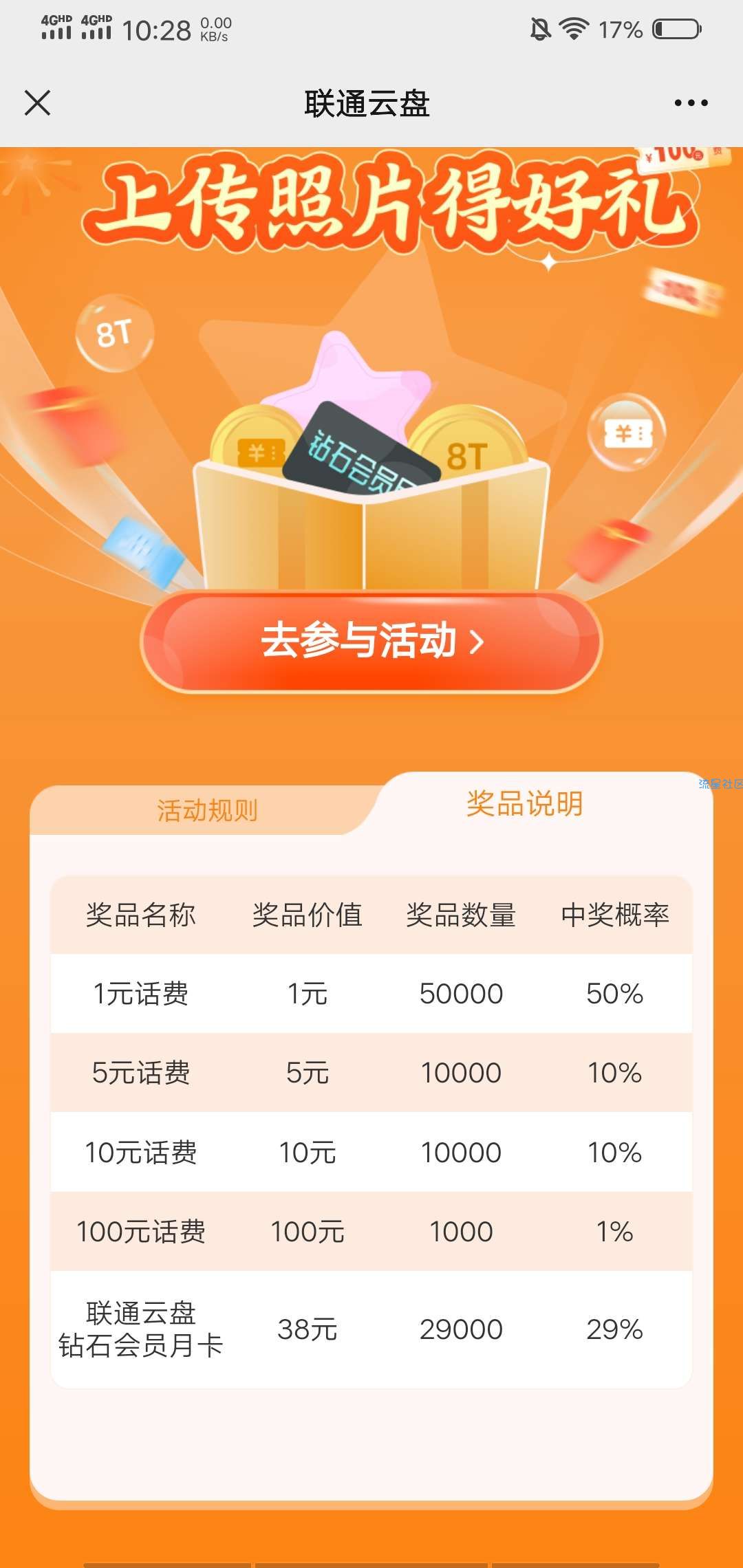 【话费流量】联通云盘最高抽100话费