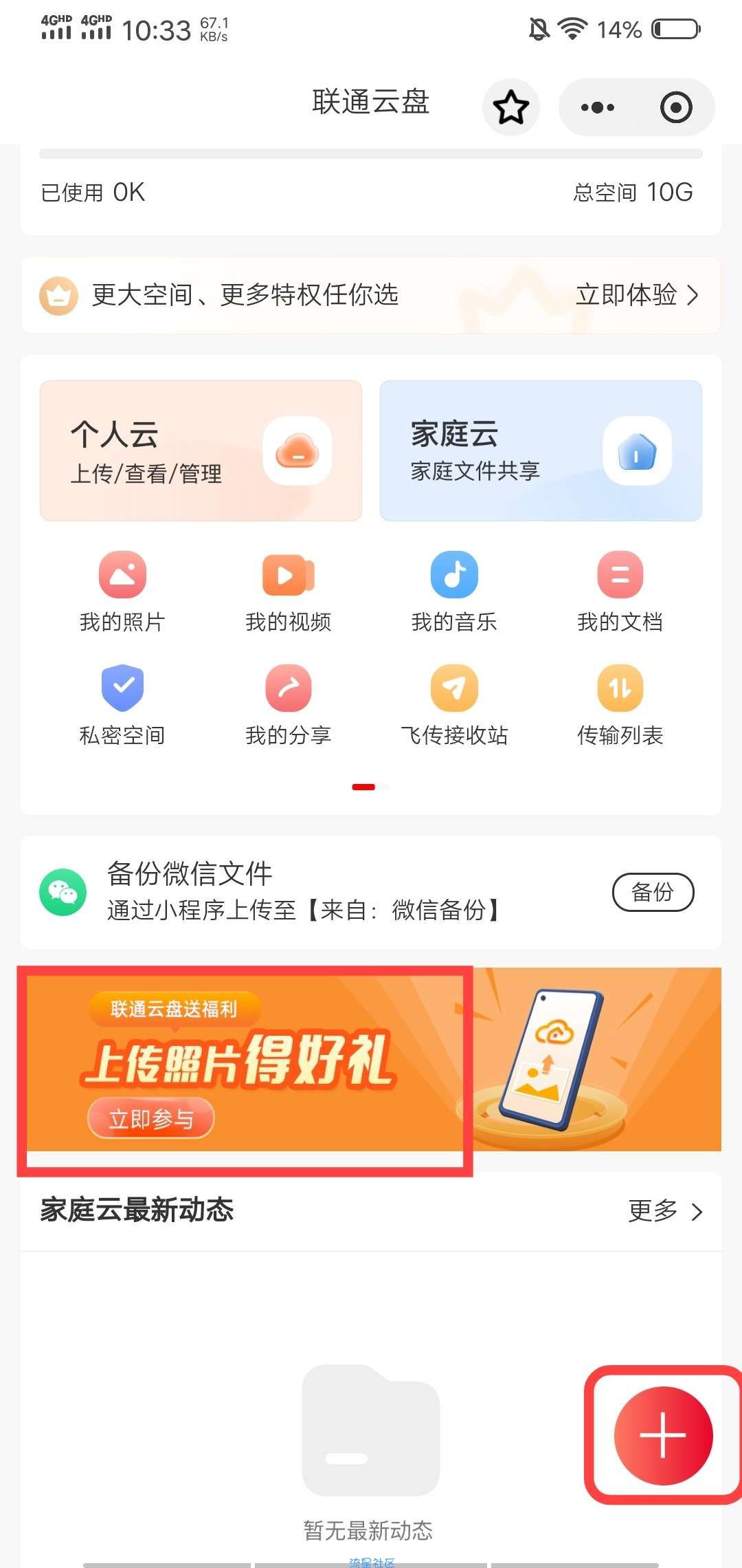 【话费流量】联通云盘最高抽100话费