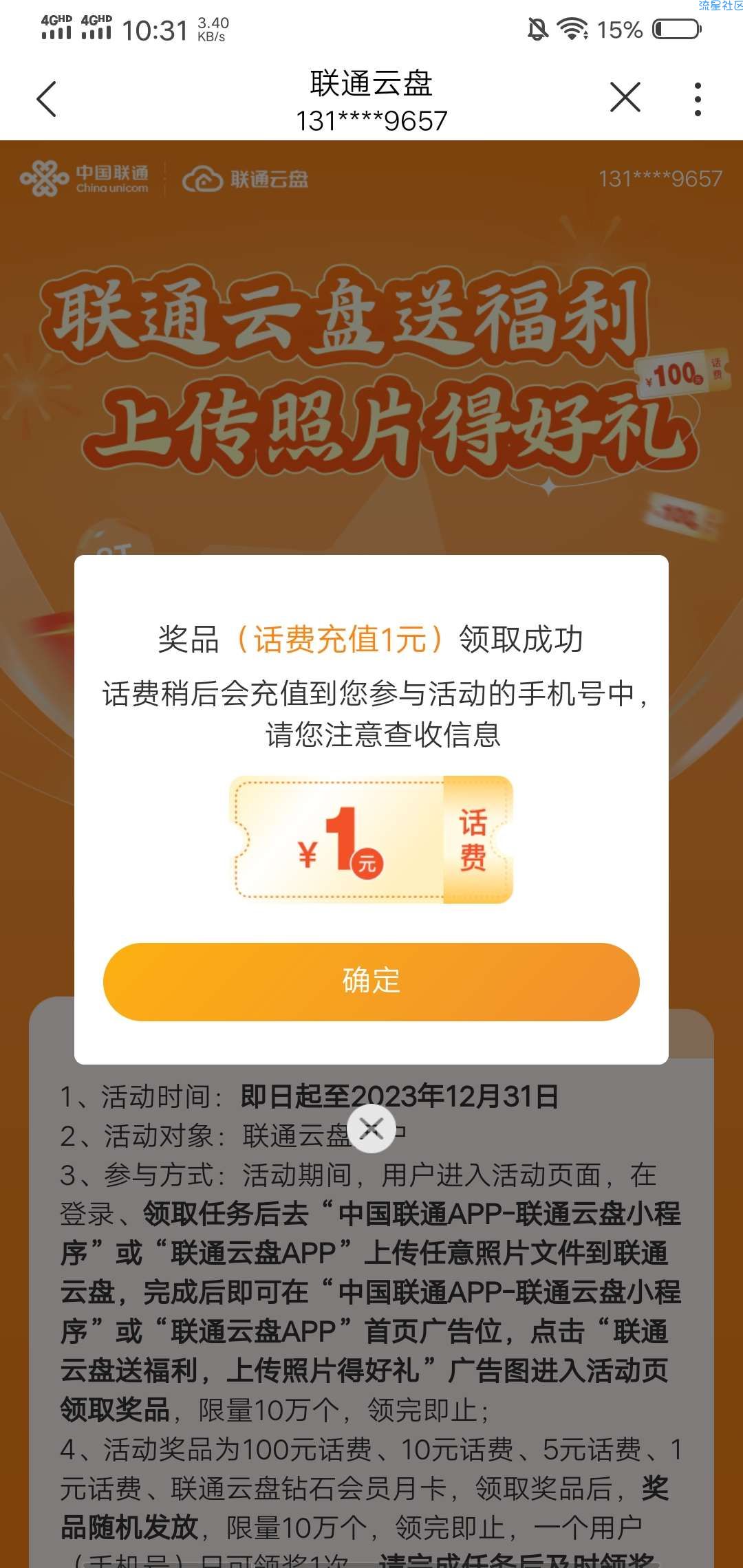 【话费流量】联通云盘最高抽100话费