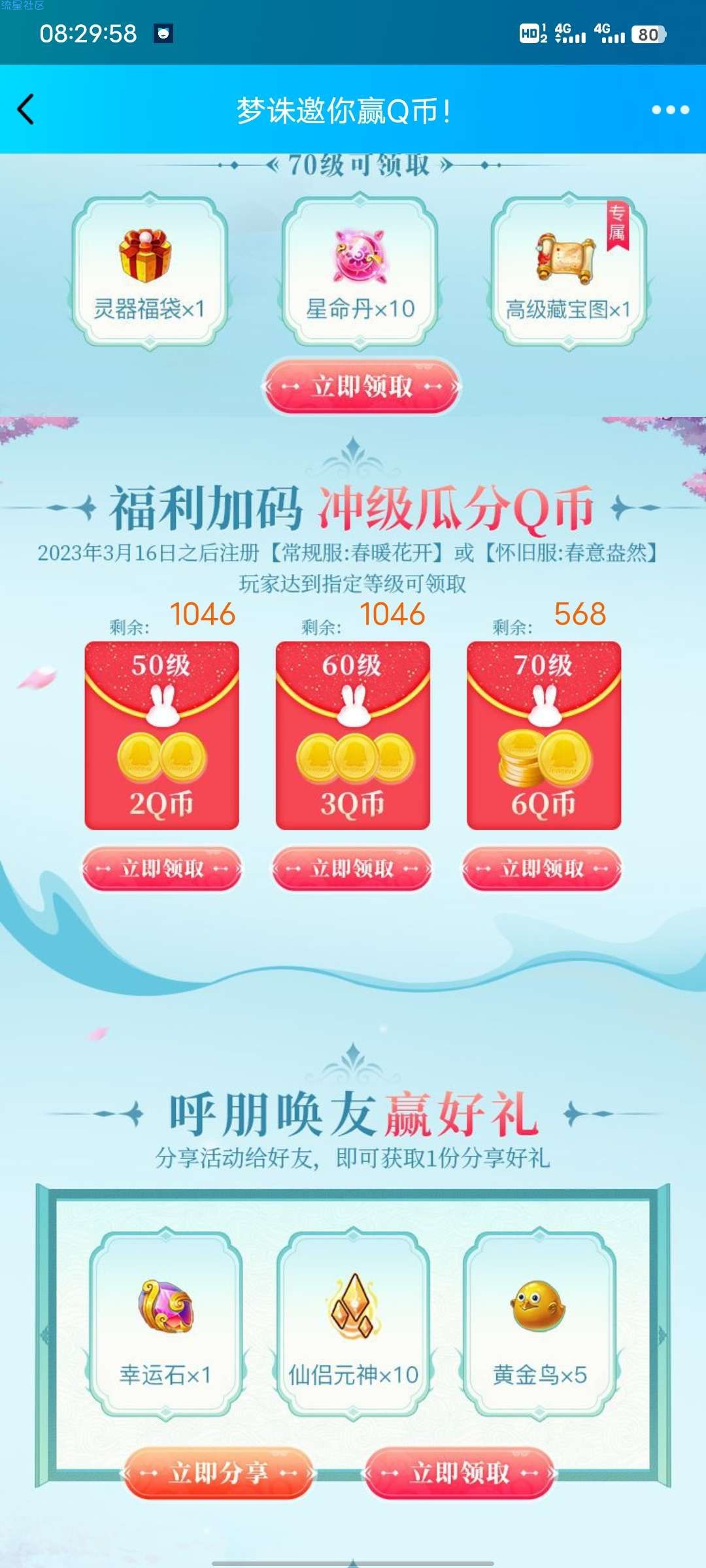 【虚拟物品】QQ梦幻诛仙升级领qb