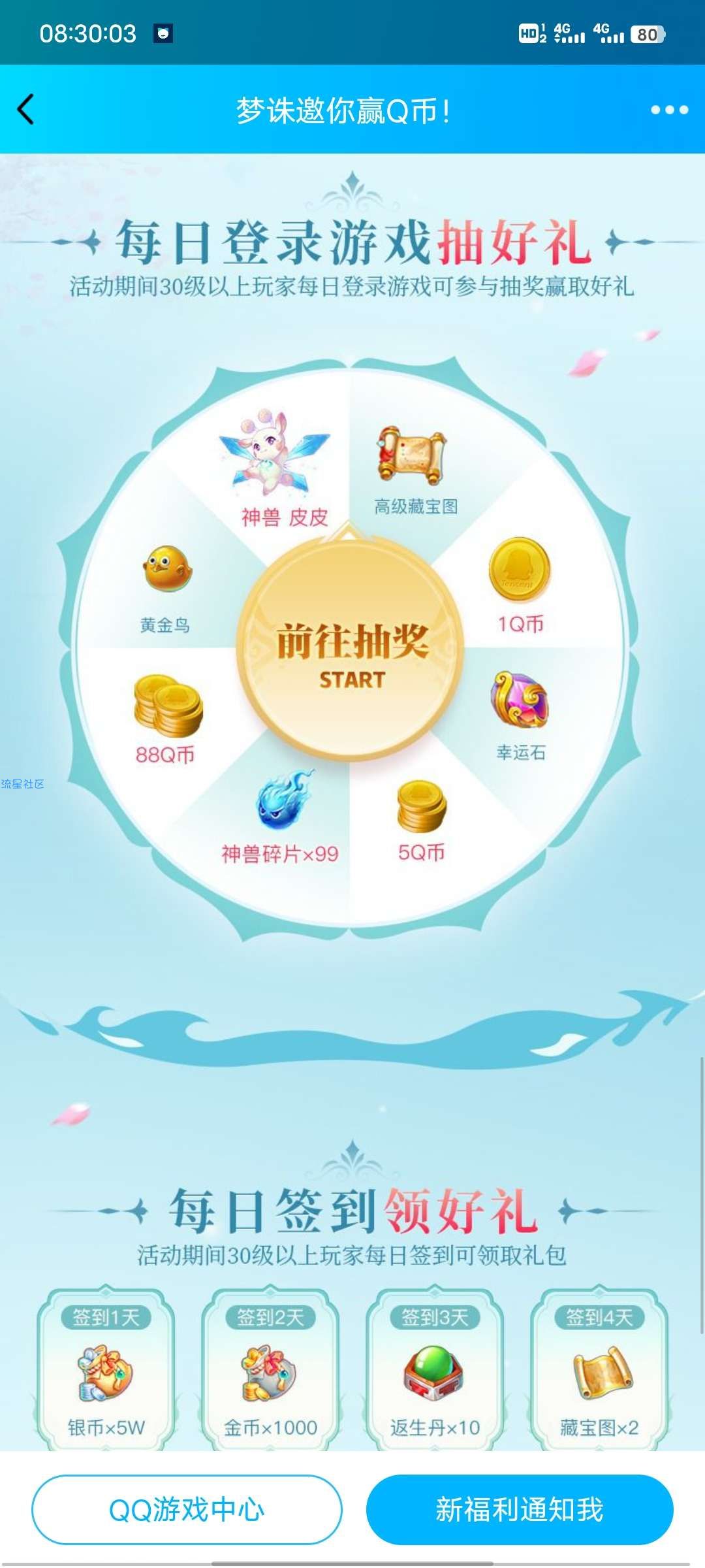 【虚拟物品】QQ梦幻诛仙升级领qb