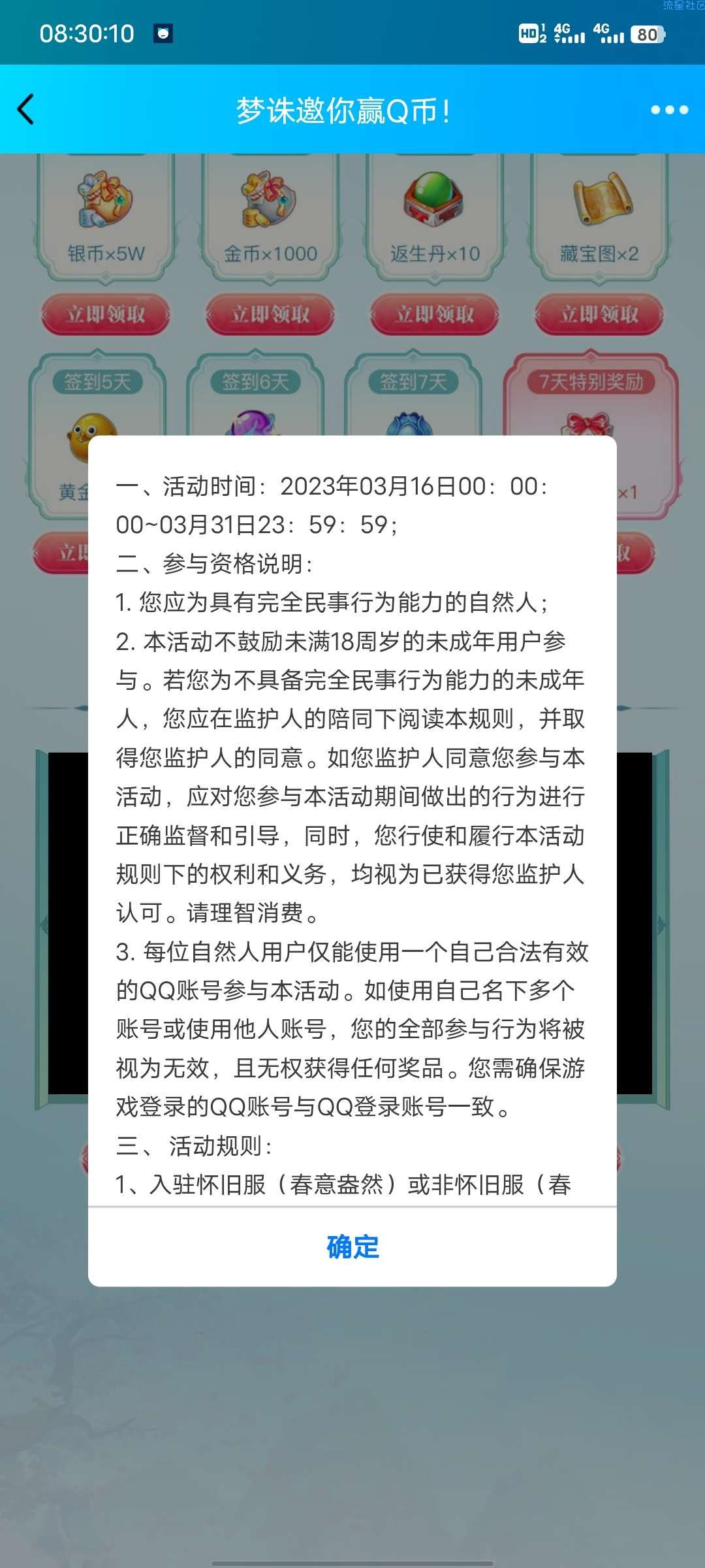 【虚拟物品】QQ梦幻诛仙升级领qb