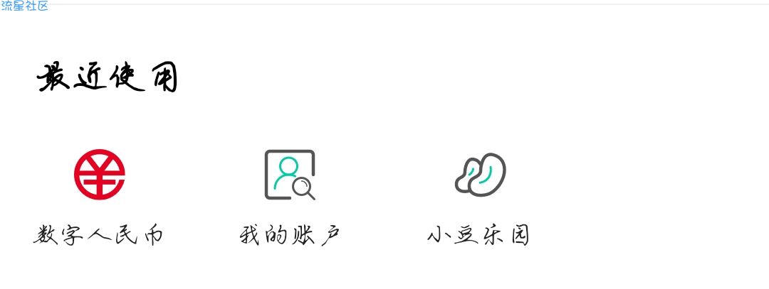 农行数字人民币开卡，转0.01秒冲30话费