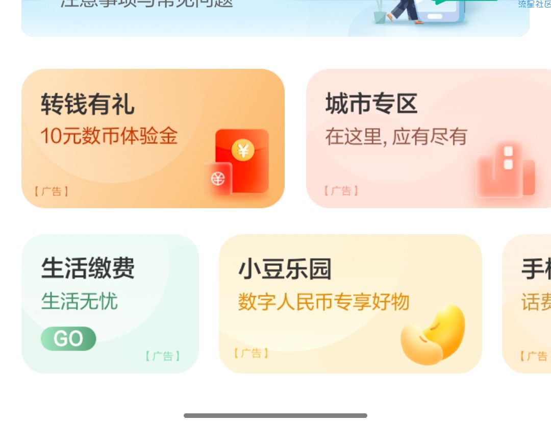 农行数字人民币开卡，转0.01秒冲30话费