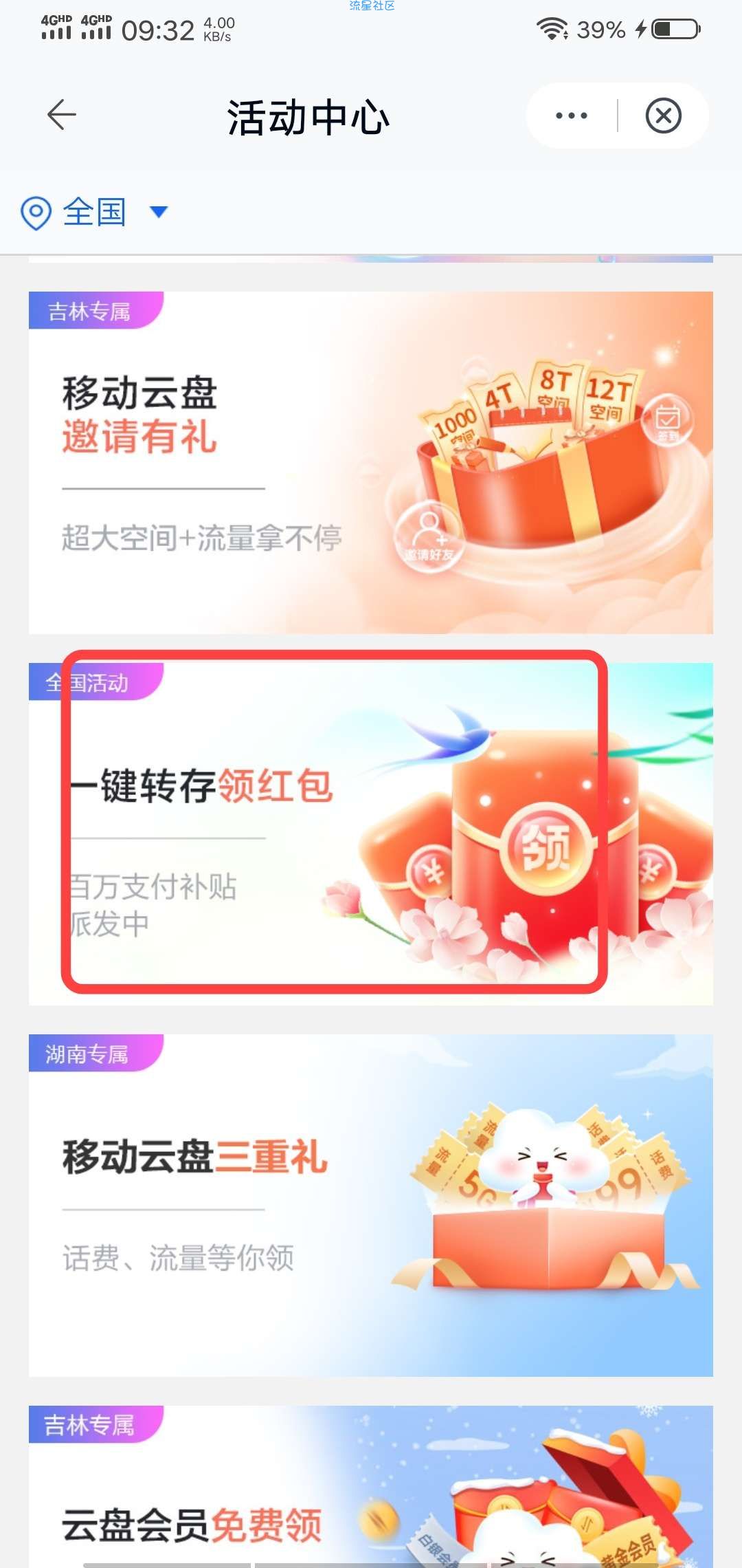 【现金红包】云盘转存抽支付宝红包