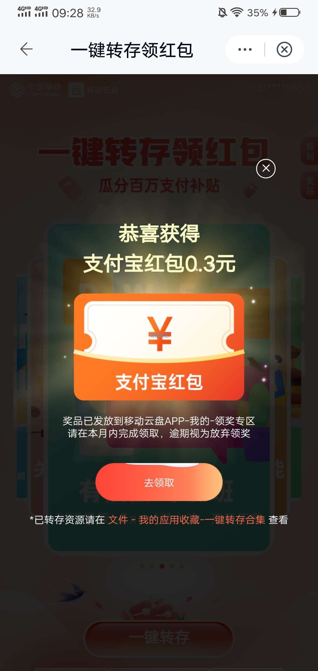 【现金红包】云盘转存抽支付宝红包