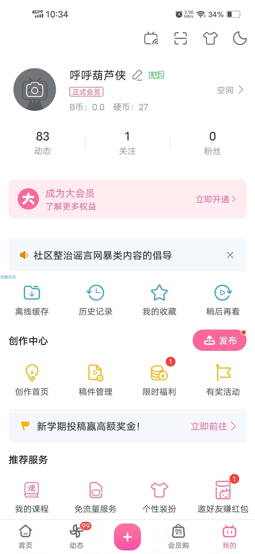【现金红包】哔哩哔哩投稿视频领1～8元红包