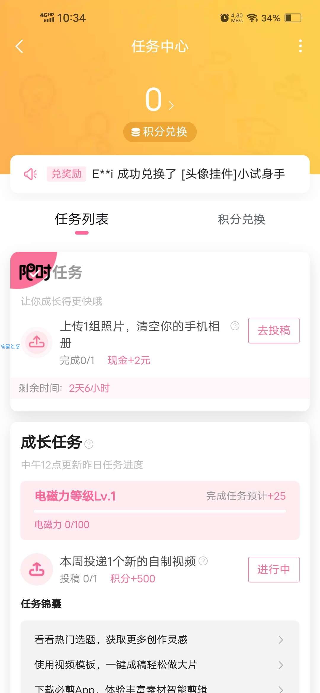 【现金红包】哔哩哔哩投稿视频领1～8元红包