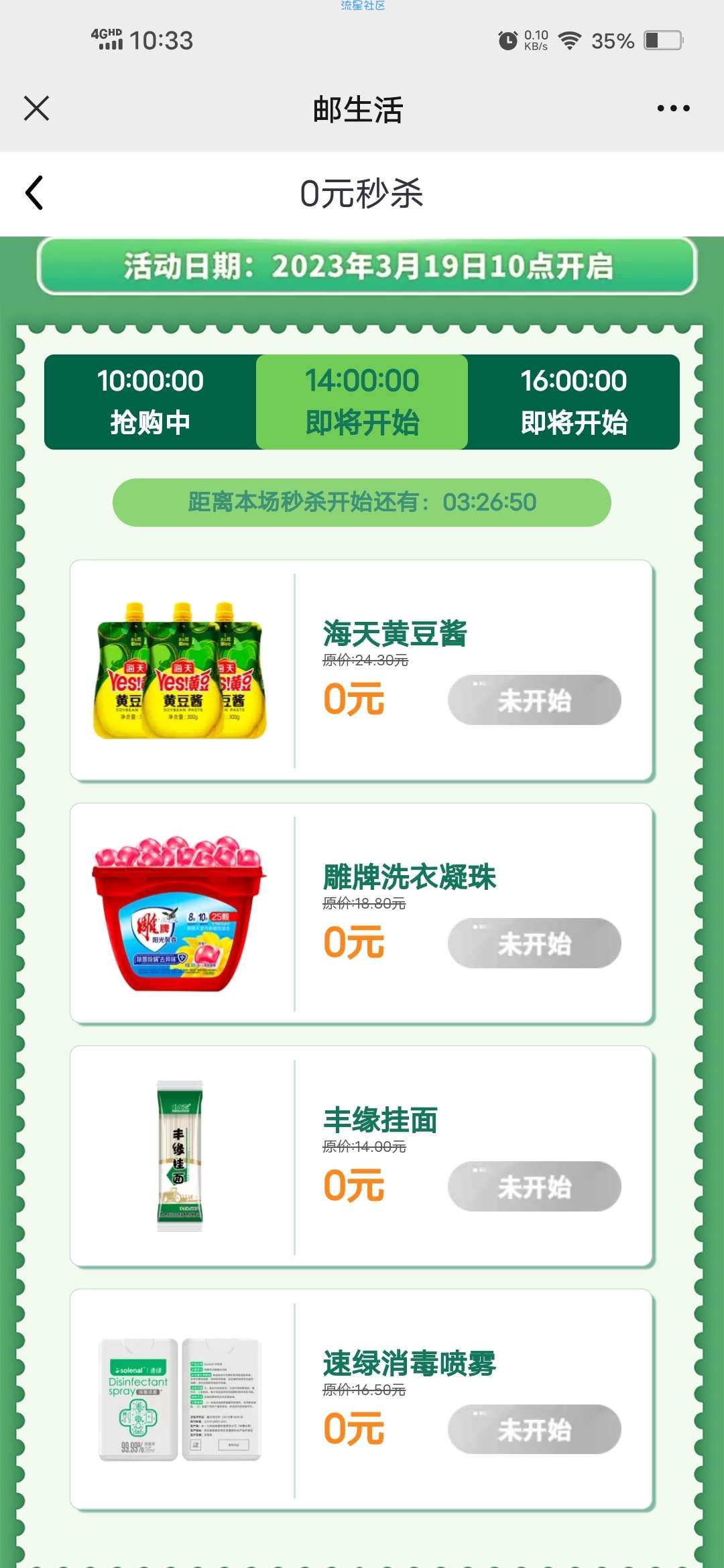 【实物专区】邮政会员日准点抢0元实物包邮