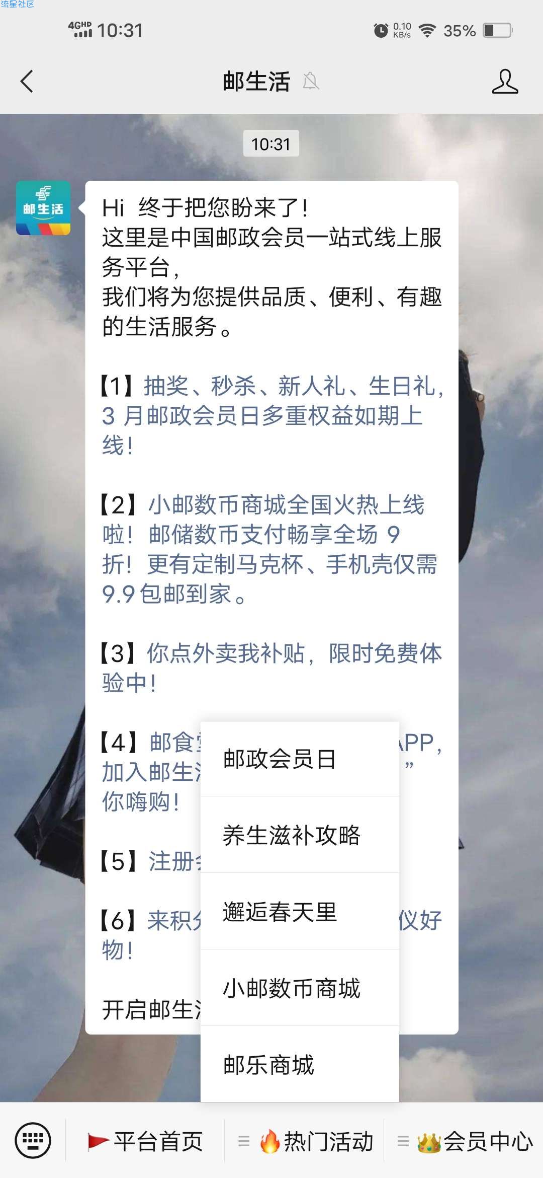【实物专区】邮政会员日准点抢0元实物包邮