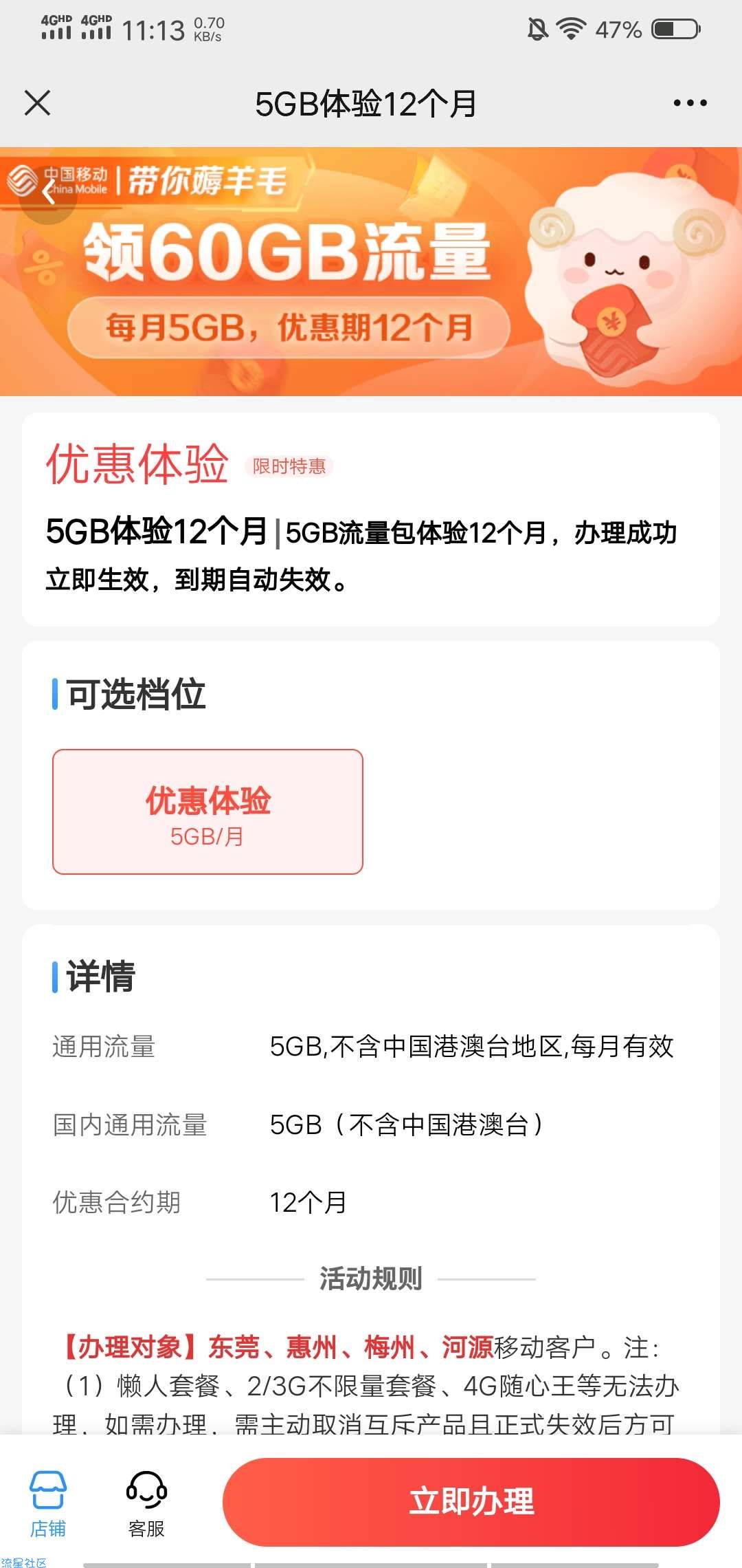 【话费流量】广东移动60G流量-限地区