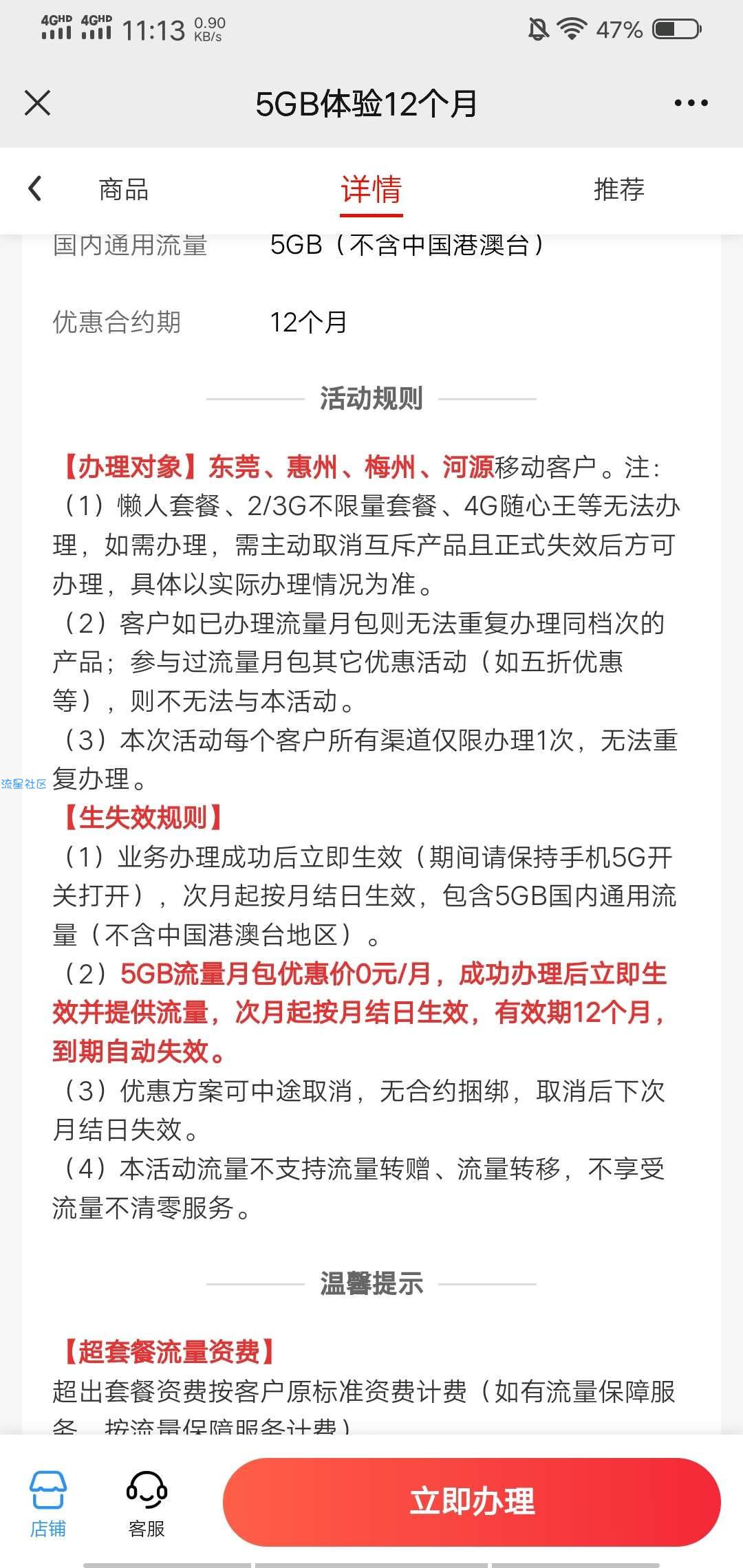 【话费流量】广东移动60G流量-限地区