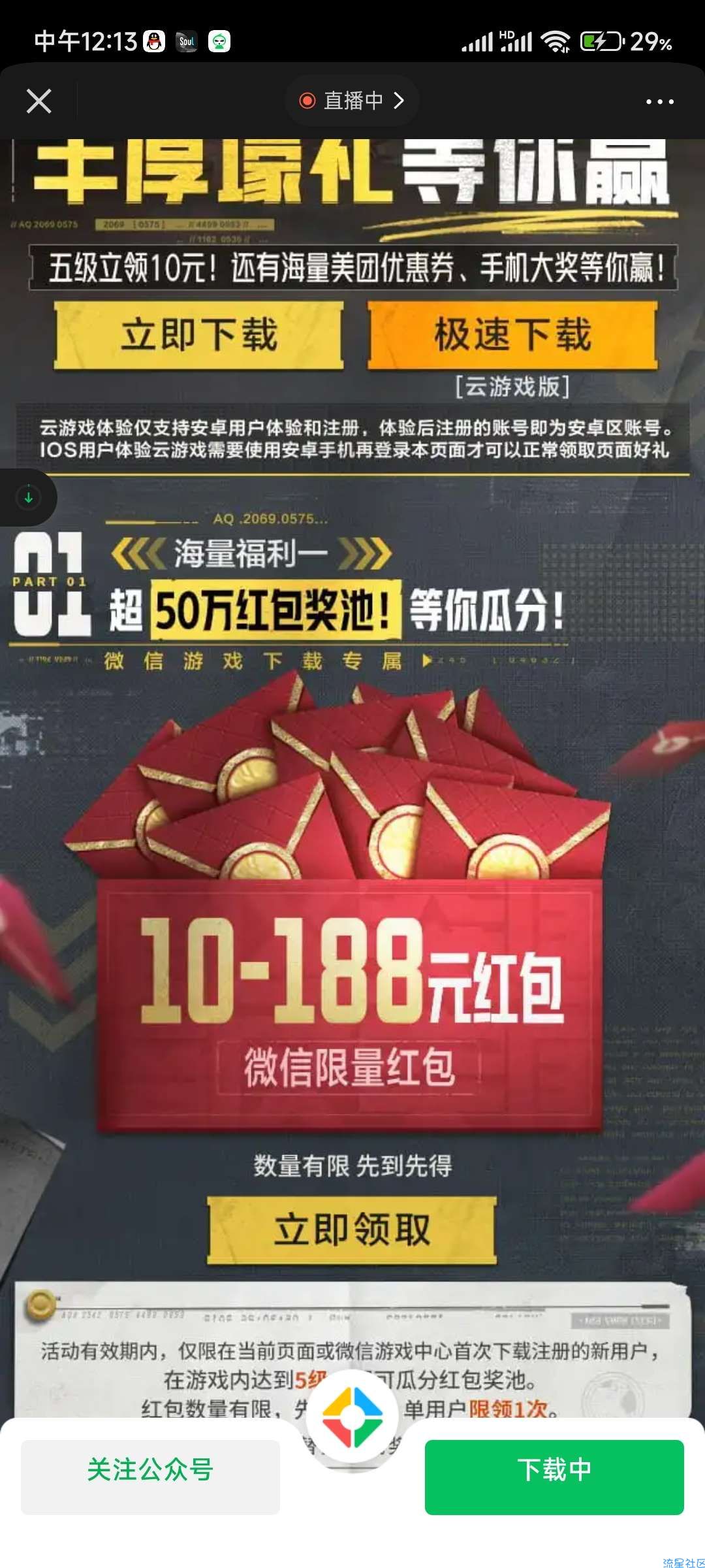 暗区突围红包10元，2023-3-19新活动