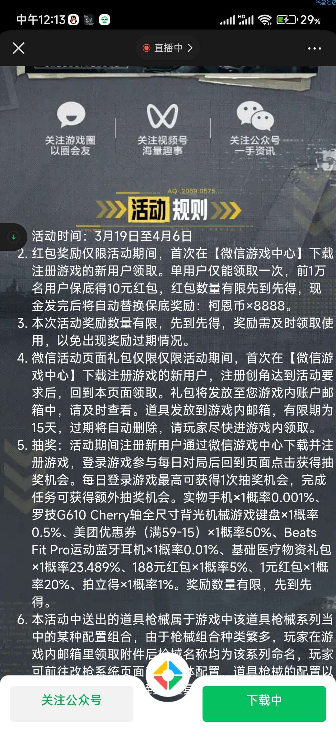 暗区突围红包10元，2023-3-19新活动