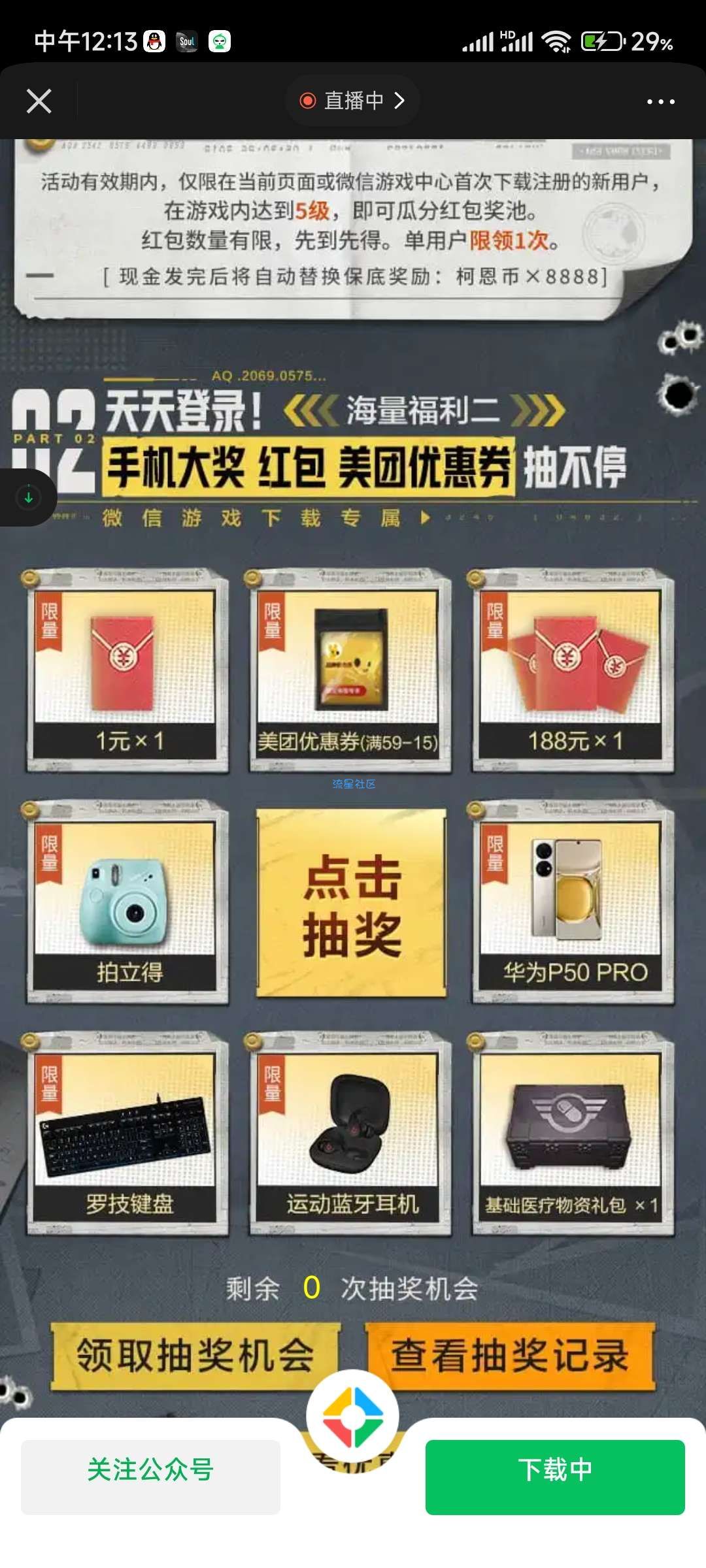 暗区突围红包10元，2023-3-19新活动