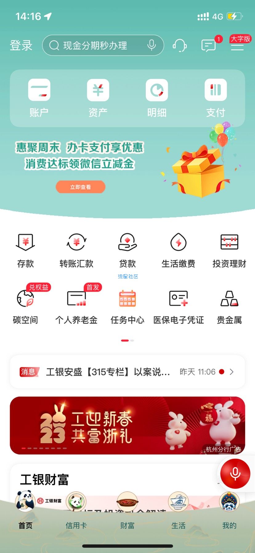 【虚拟物品】工行体验理财抽立减金