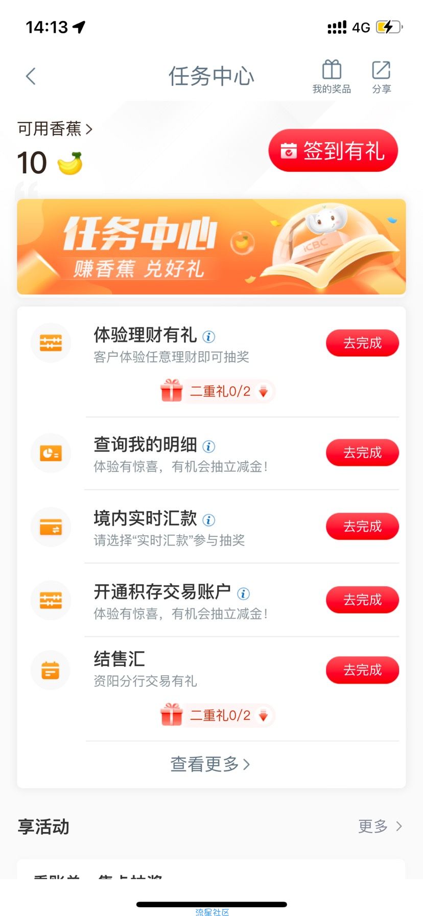 【虚拟物品】工行体验理财抽立减金
