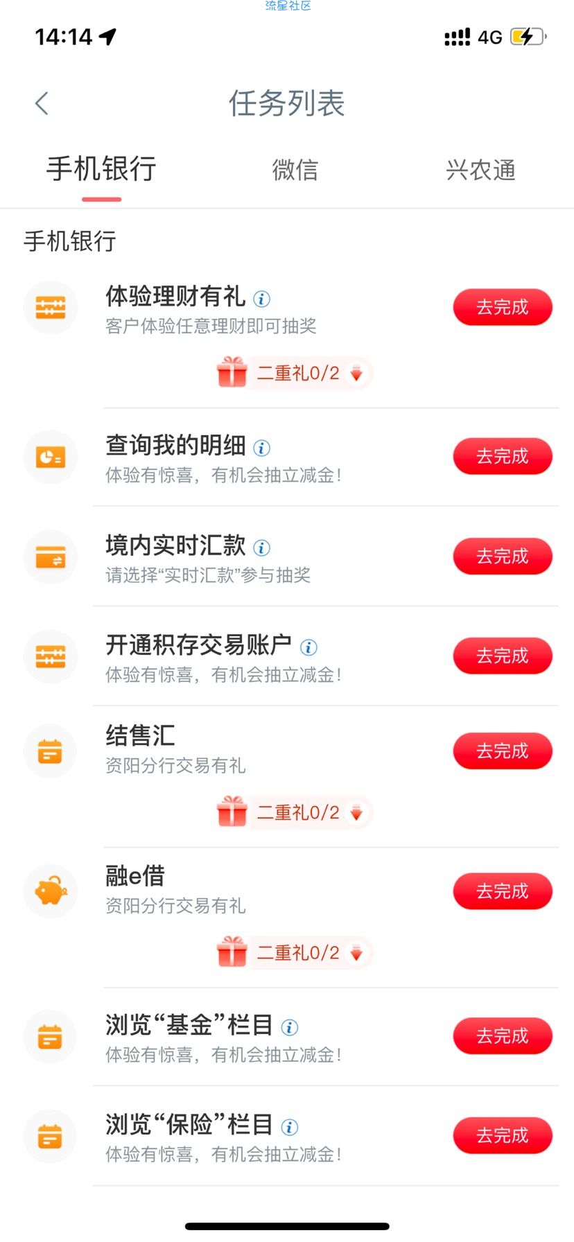 【虚拟物品】工行体验理财抽立减金