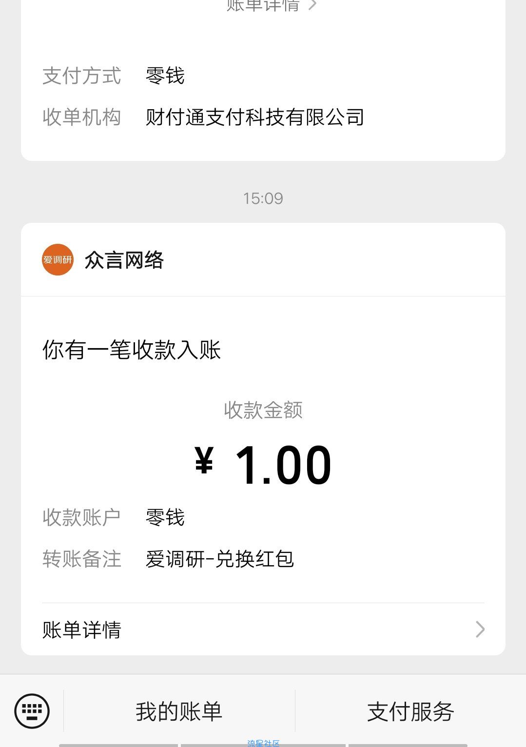 【现金红包】爱调研必得1元-简单