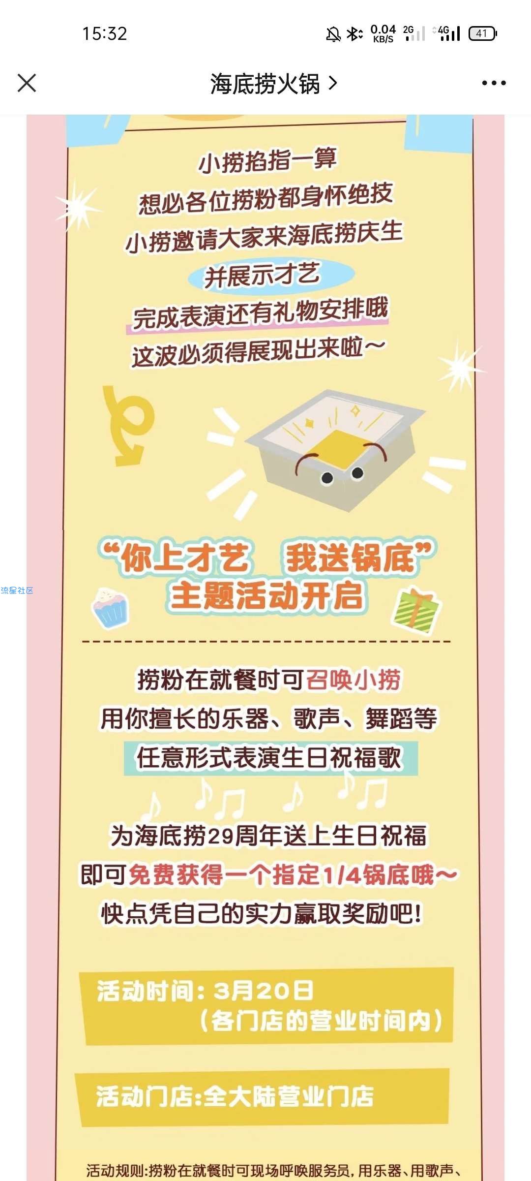 【实物专区】海底捞29周年送1/4免费锅底