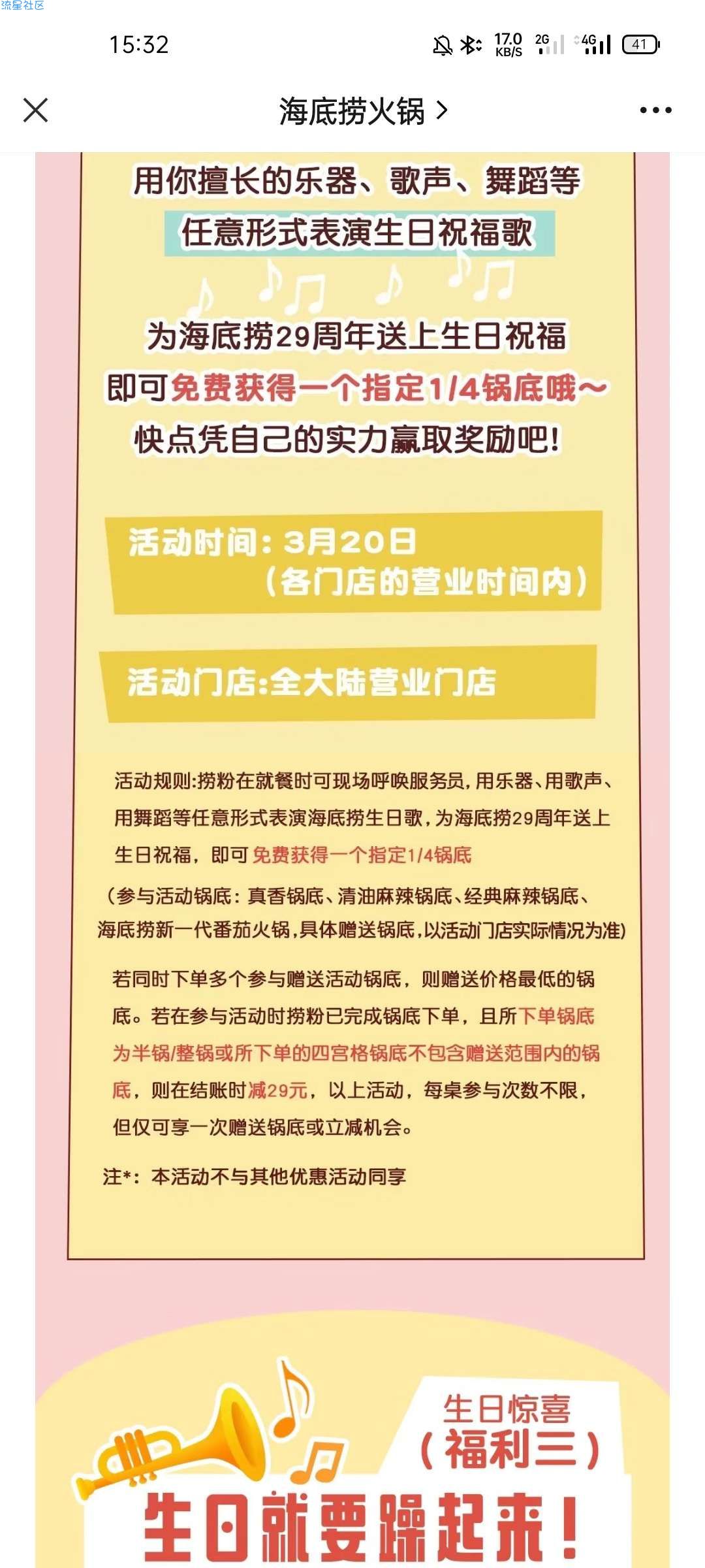 【实物专区】海底捞29周年送1/4免费锅底