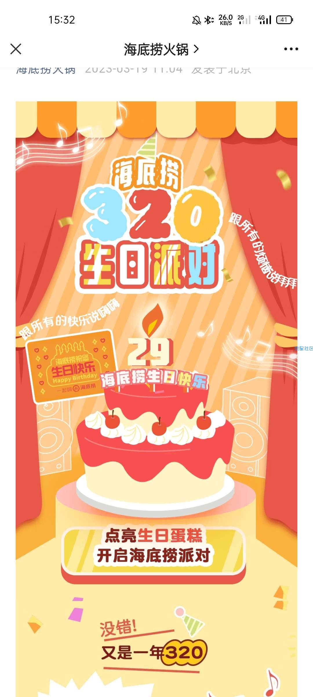 【实物专区】海底捞29周年送1/4免费锅底