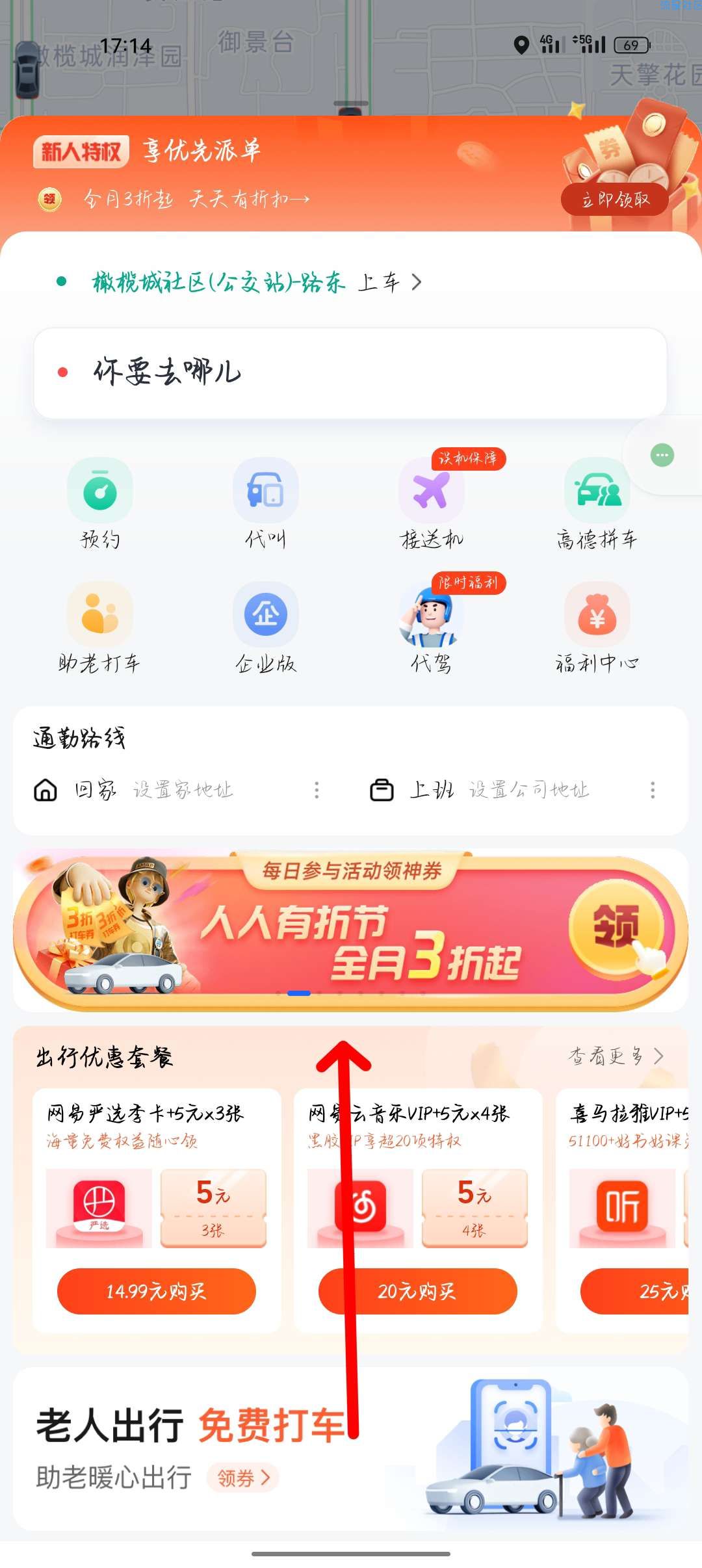 【虚拟物品】高德每日10点整抢3折打车券 最低可抵扣10元
