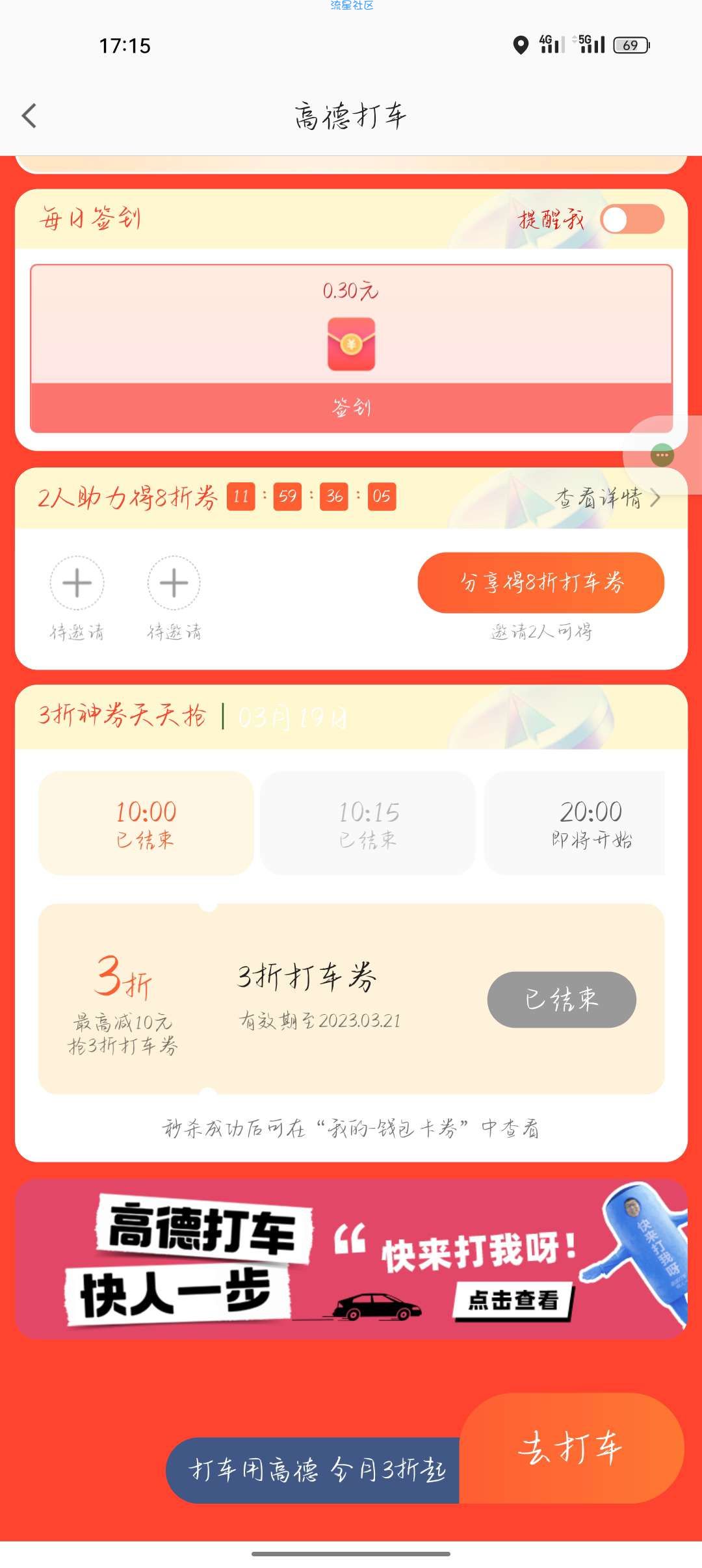 【虚拟物品】高德每日10点整抢3折打车券 最低可抵扣10元