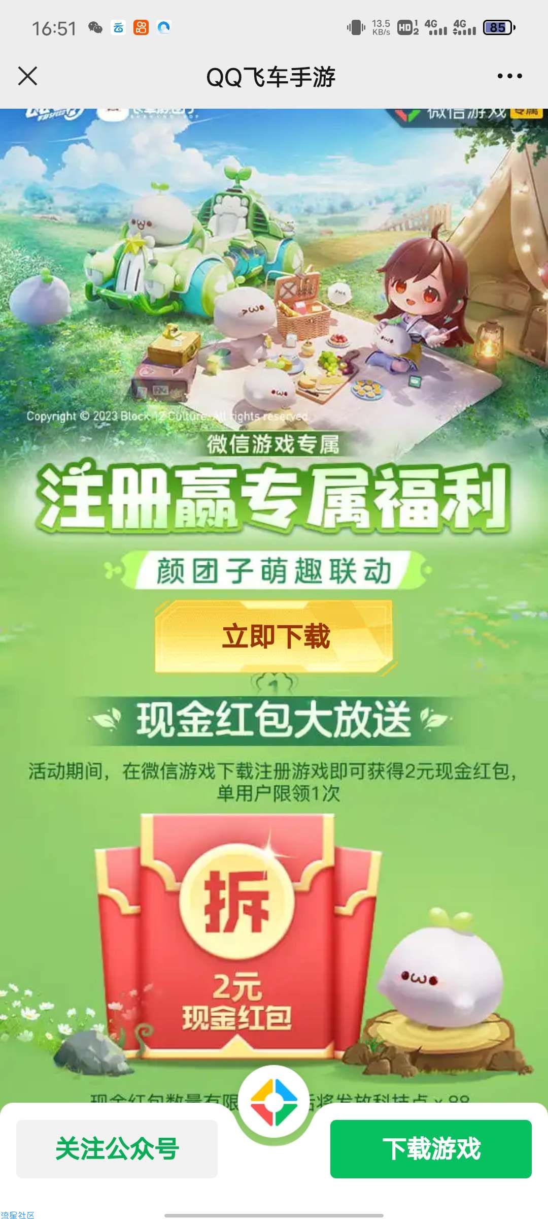 【现金红包】QQ飞车手游注册领取2元微信红包 老用户可换区 数量