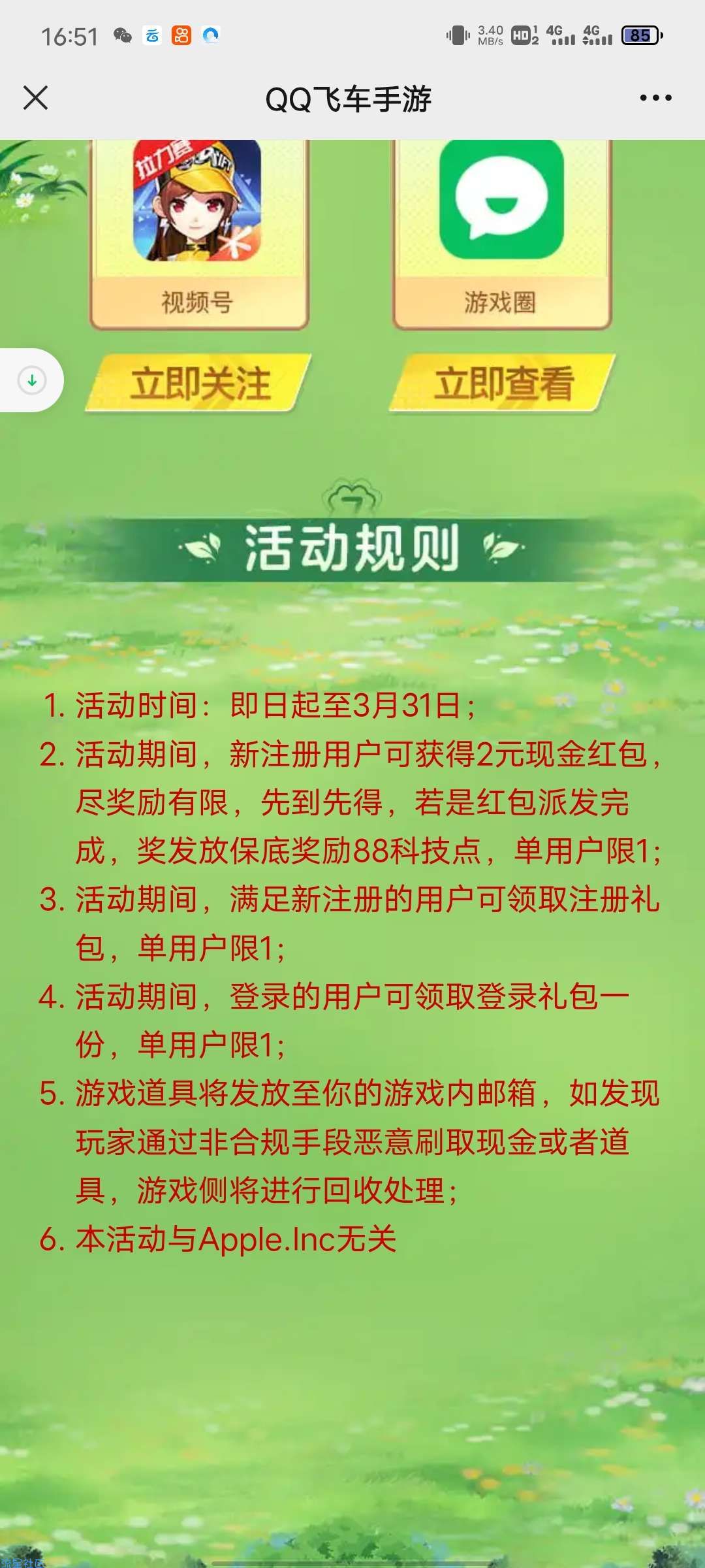 【现金红包】QQ飞车手游注册领取2元微信红包 老用户可换区 数量