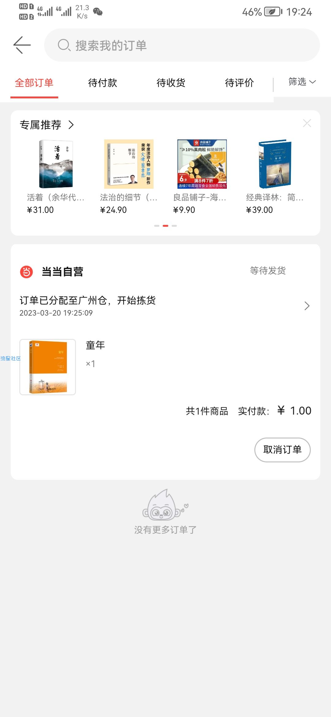 一块钱得图书