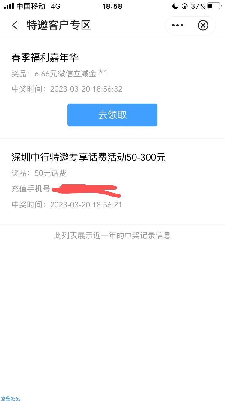 深圳中行领10-50-300话费立减金
