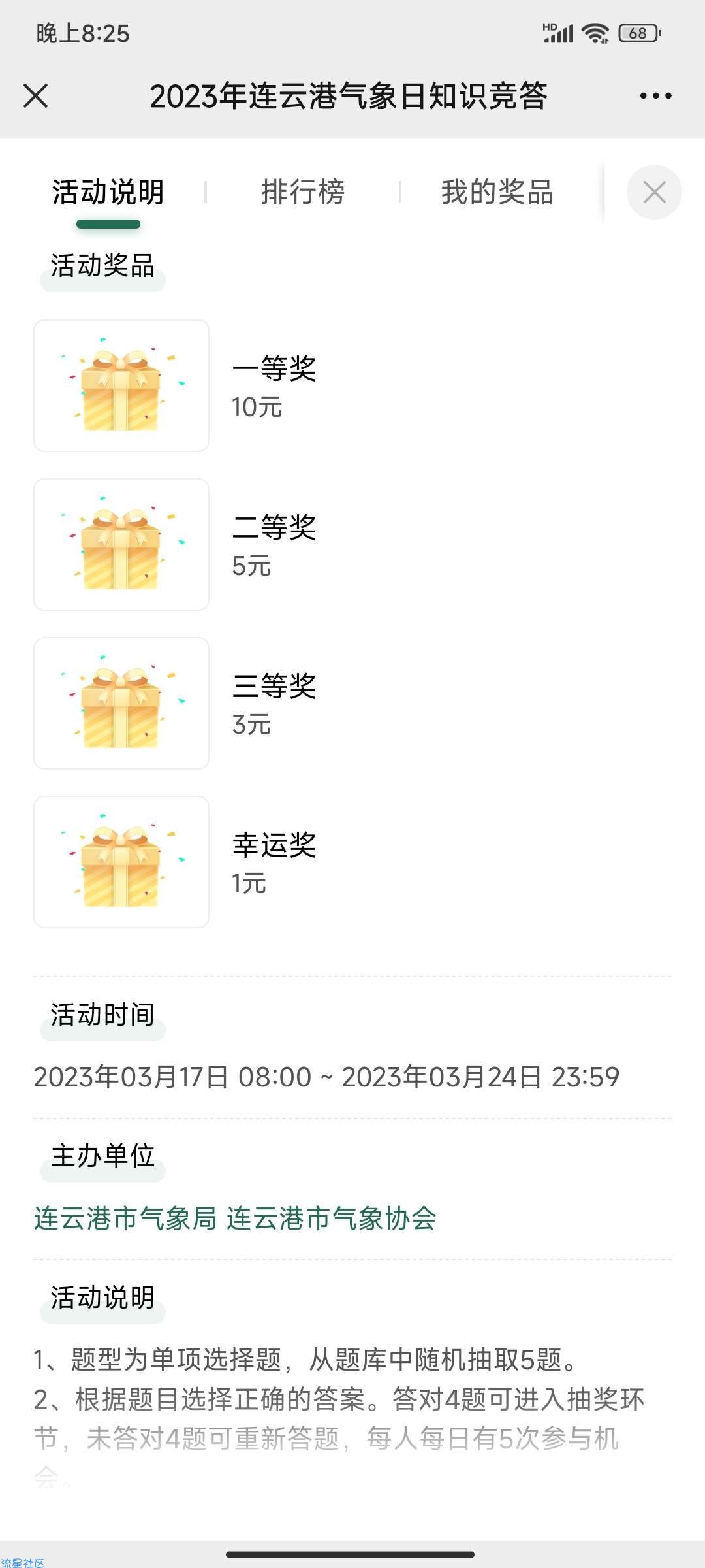 【现金红包】连云港天气世界气象日答题抽1-10元微信红包