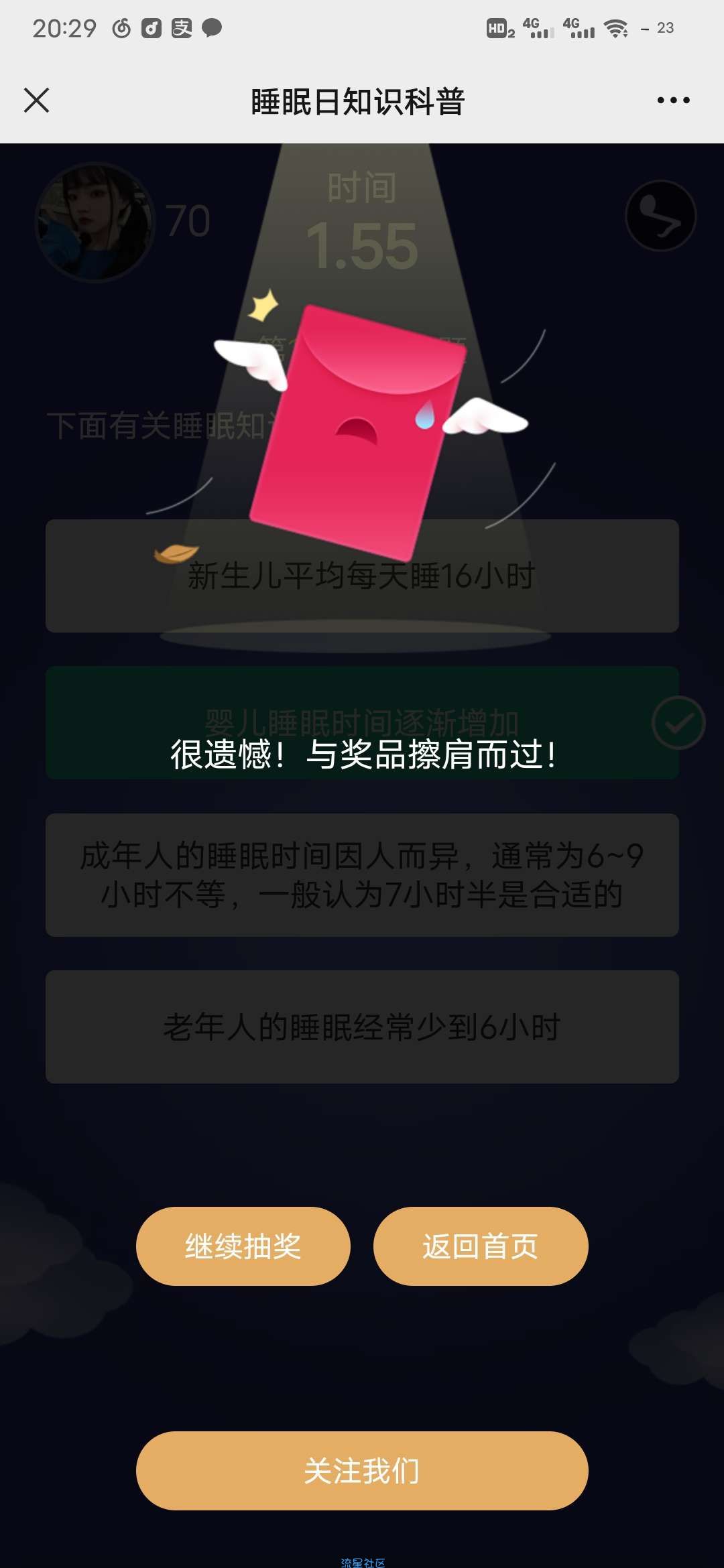 【现金红包】睡眠日知识科普抽红包
