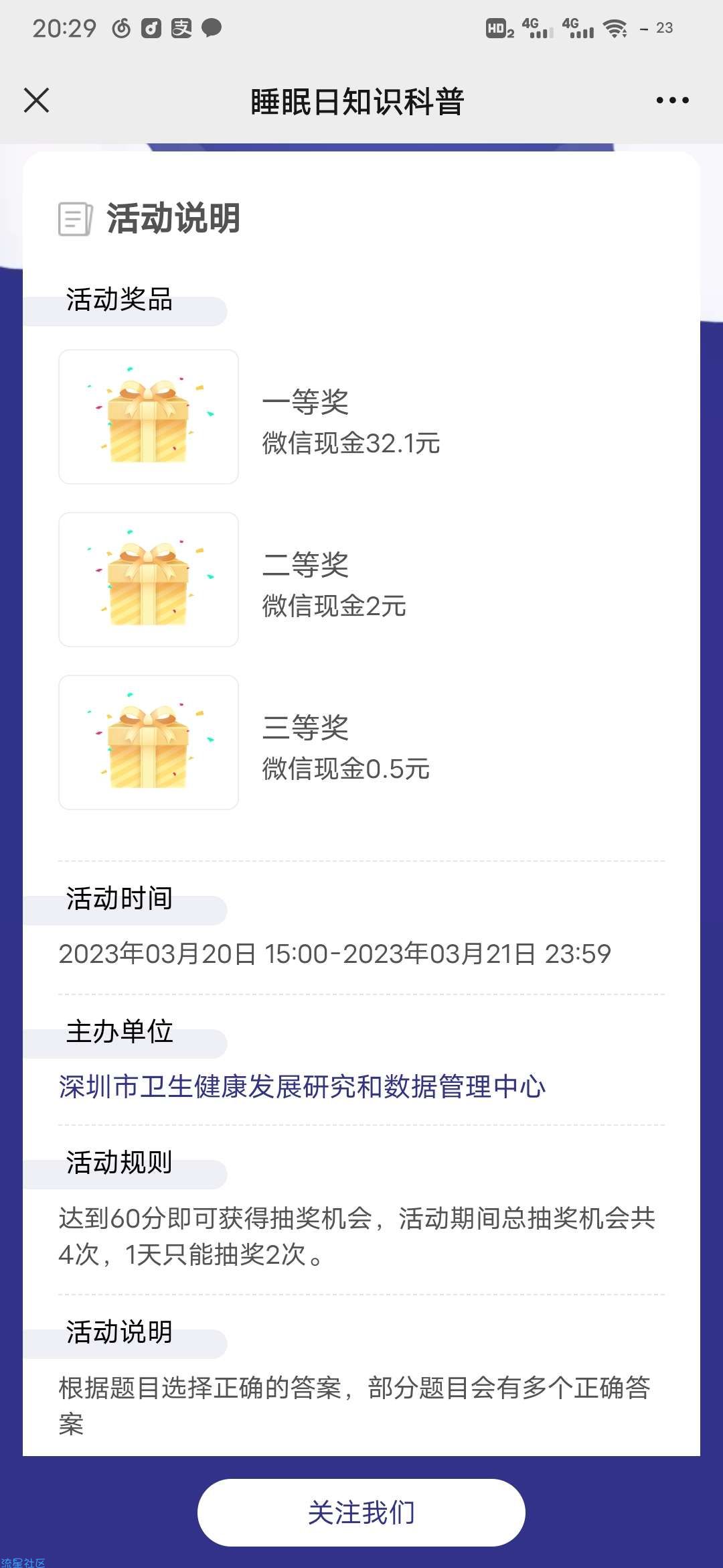 【现金红包】睡眠日知识科普抽红包