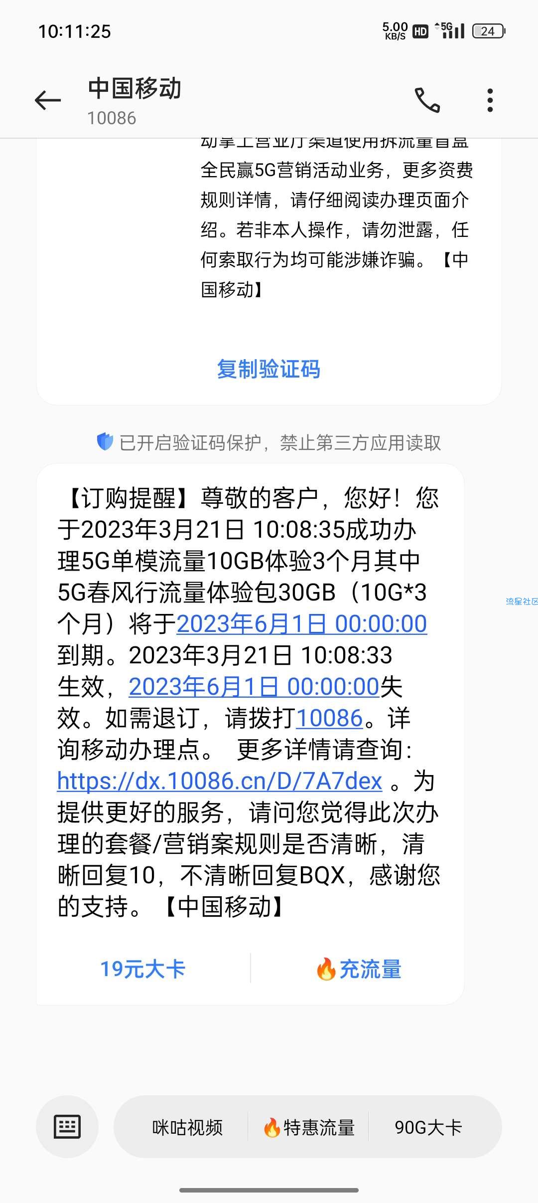 移动用户薅流量了