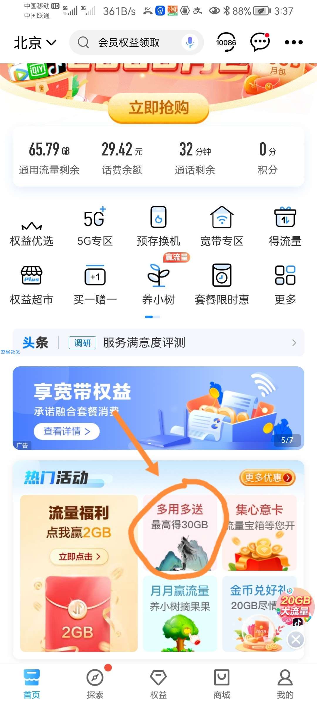 中国北京移动免费领取30G通用流量！