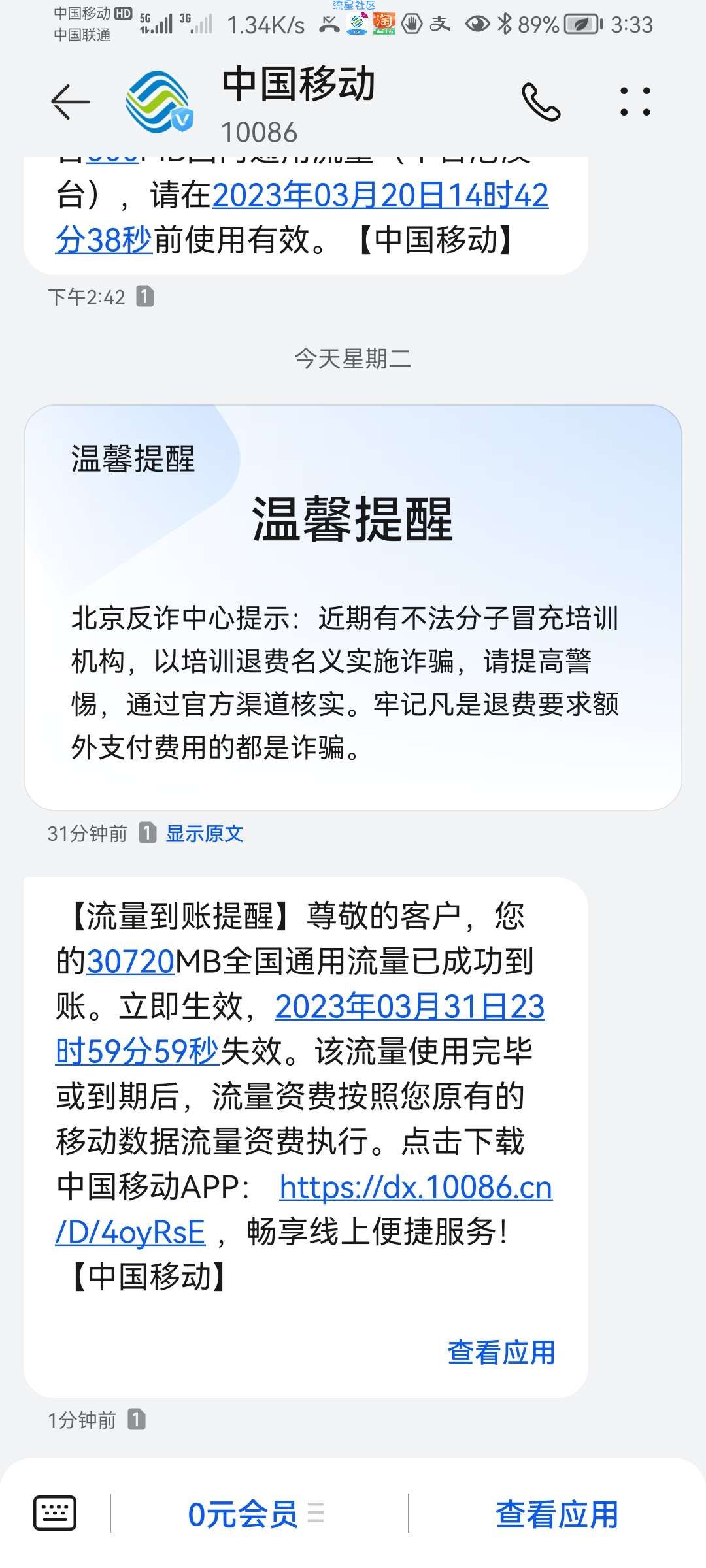 中国北京移动免费领取30G通用流量！
