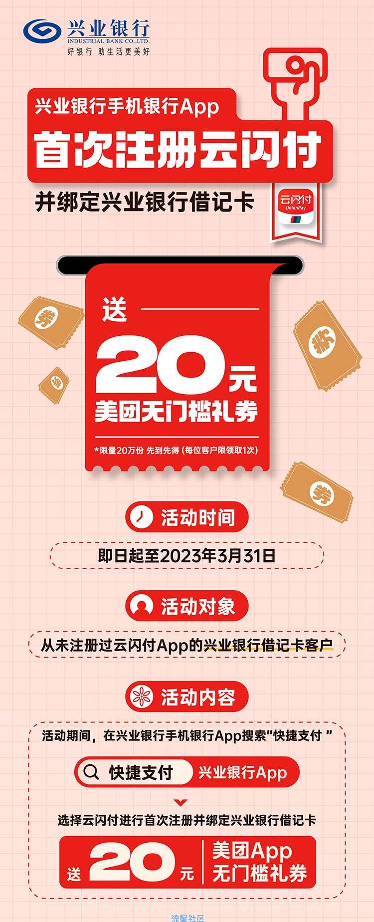 兴业银行活动，20无门槛美团劵