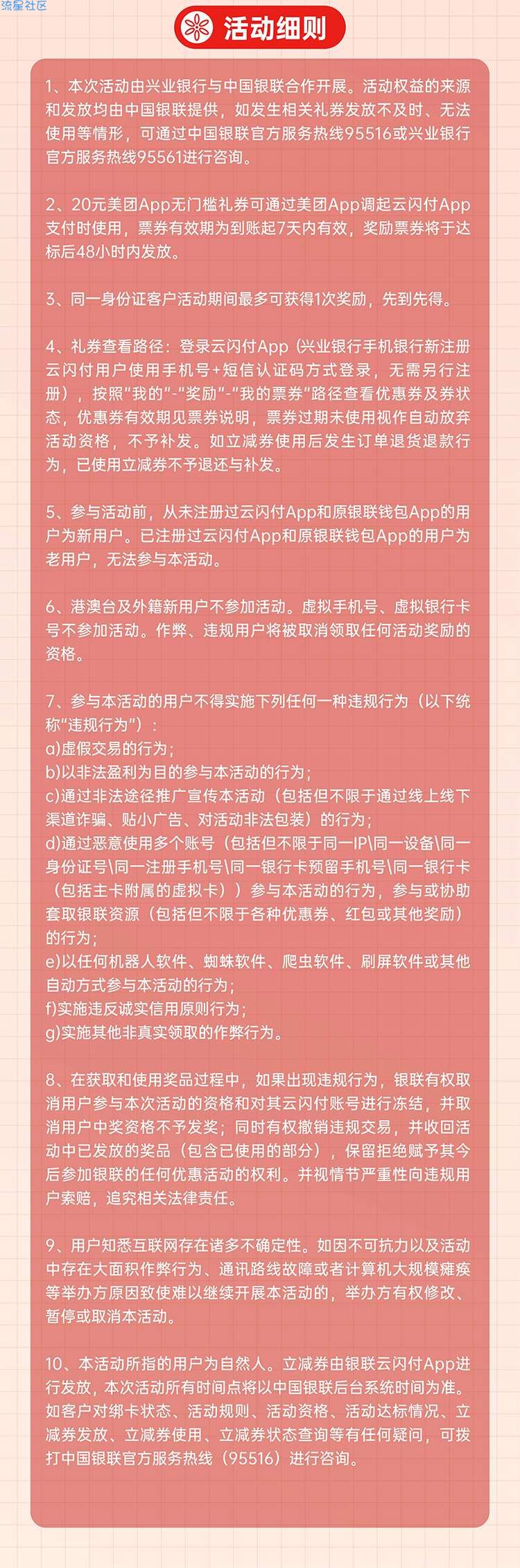 兴业银行活动，20无门槛美团劵