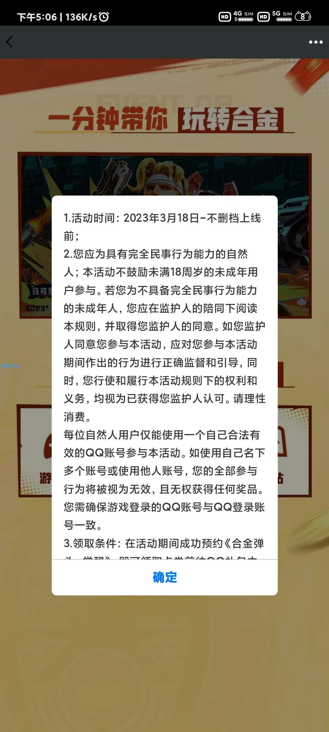 【虚拟道具】合金弹头福利