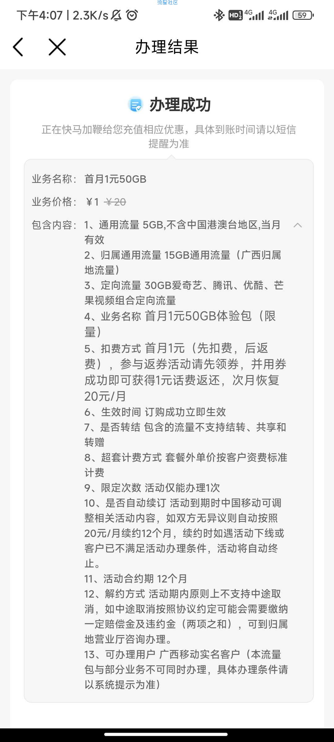 中国移动流量回馈