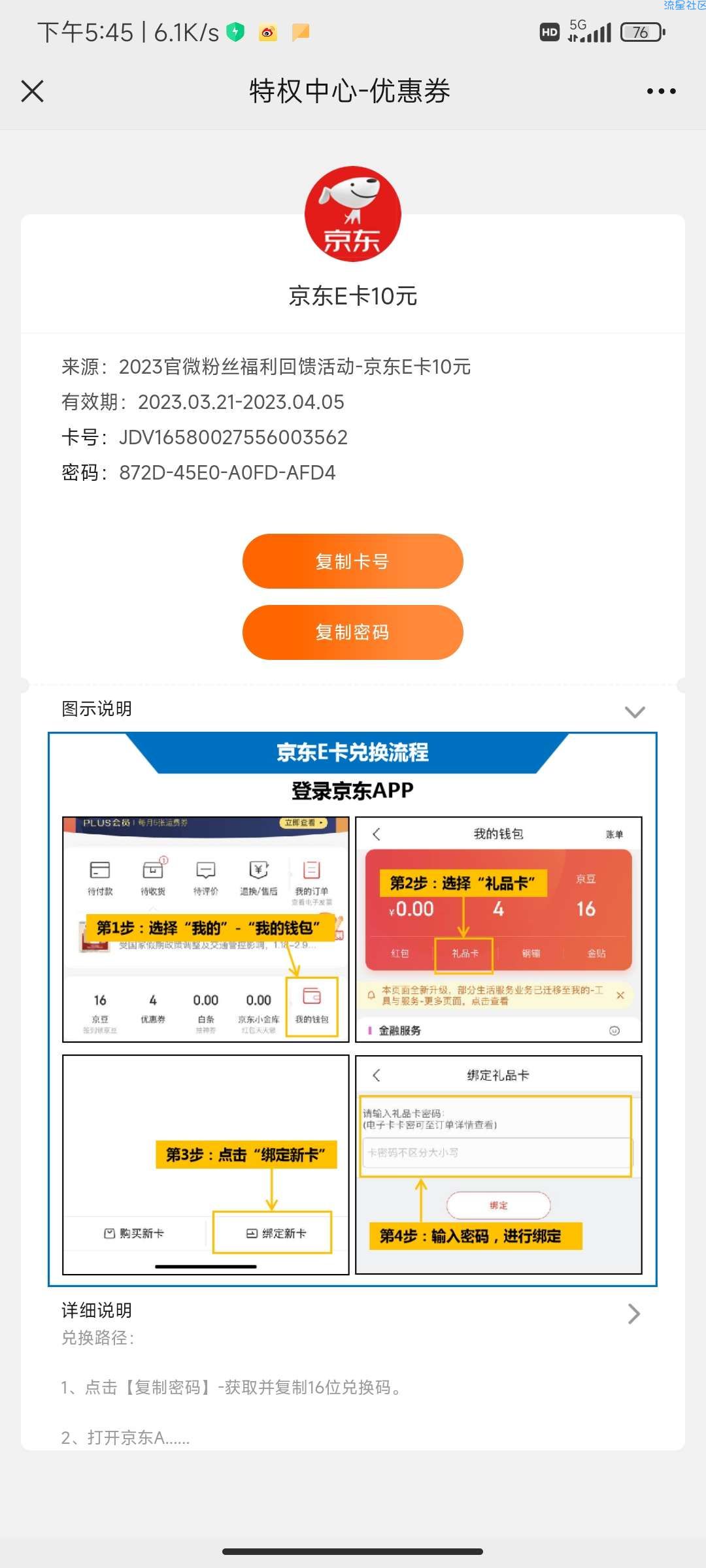 京东e卡总共30元