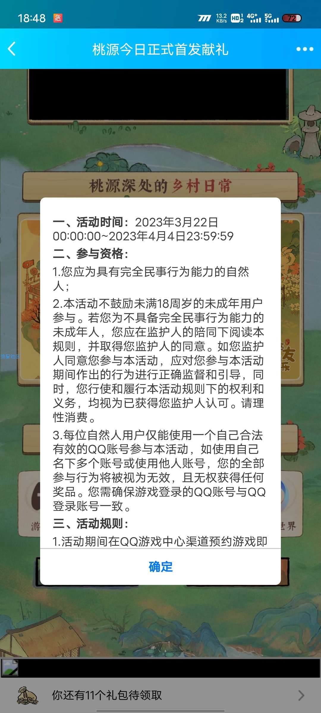 【虚拟道具】桃源深处福利