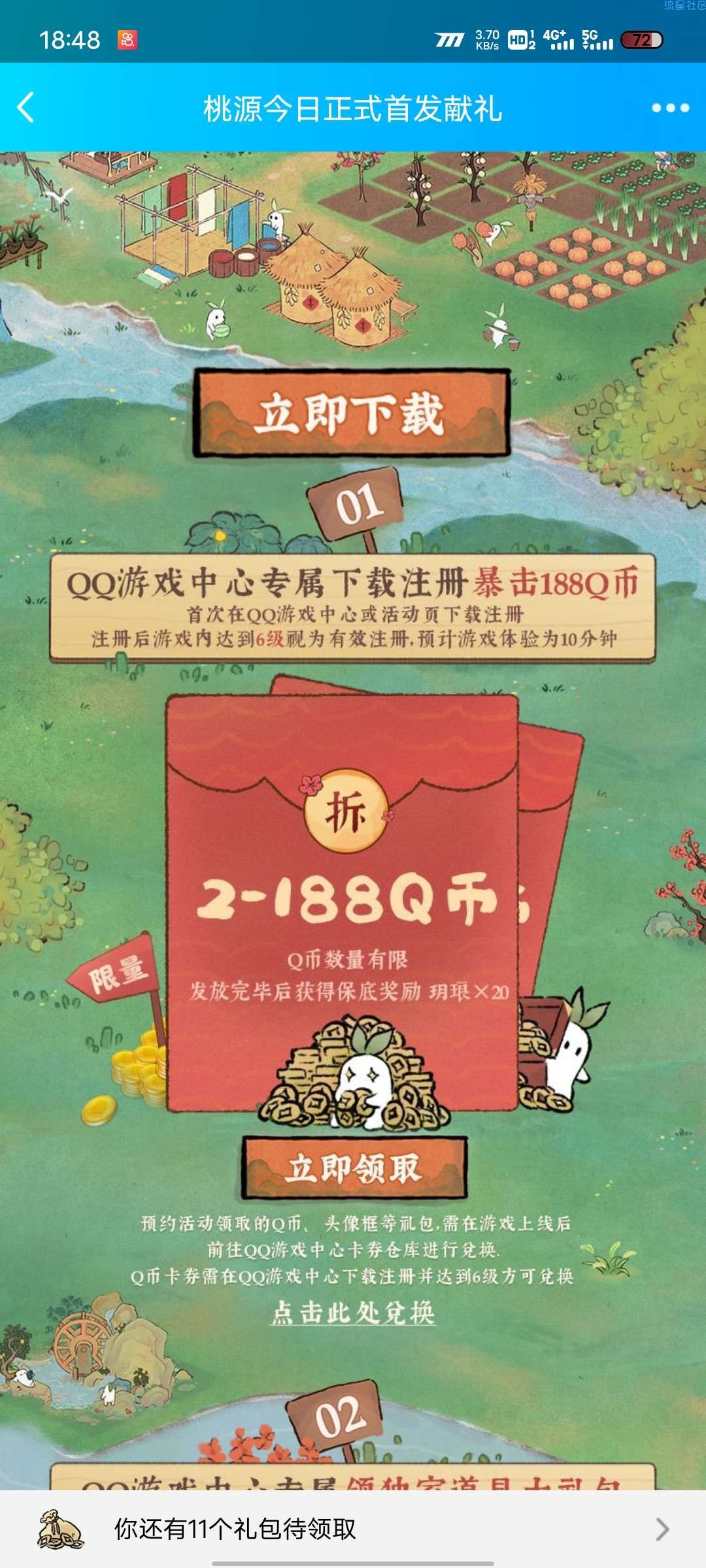 【虚拟道具】桃源深处福利