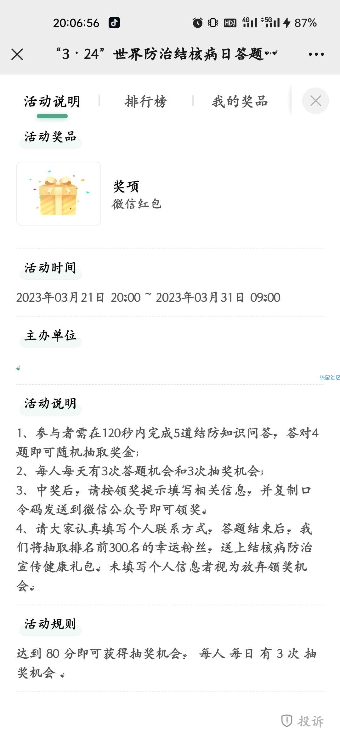 【现金红包】重庆市抽红包