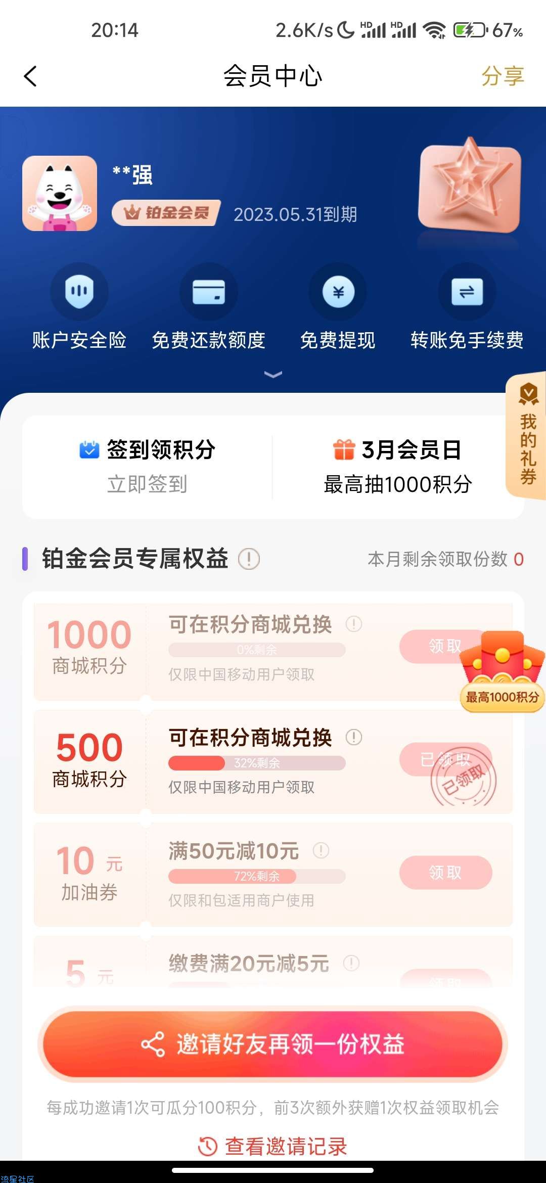 免费领取云闪付5元红包